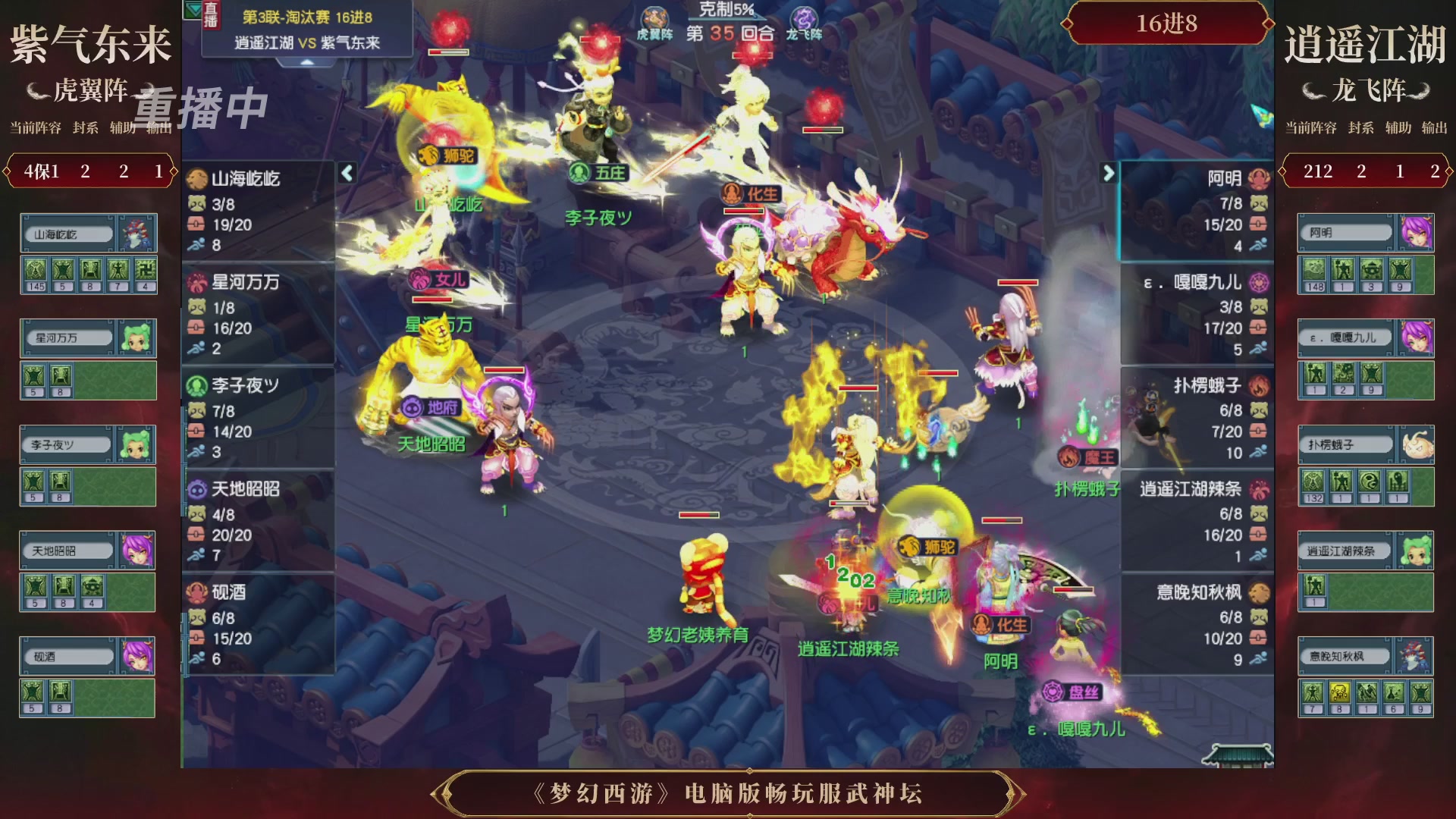 【重播】第3届畅玩服武神坛-积分赛