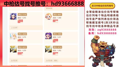 第一估价找号帮推  物价把控师让你买卖无
