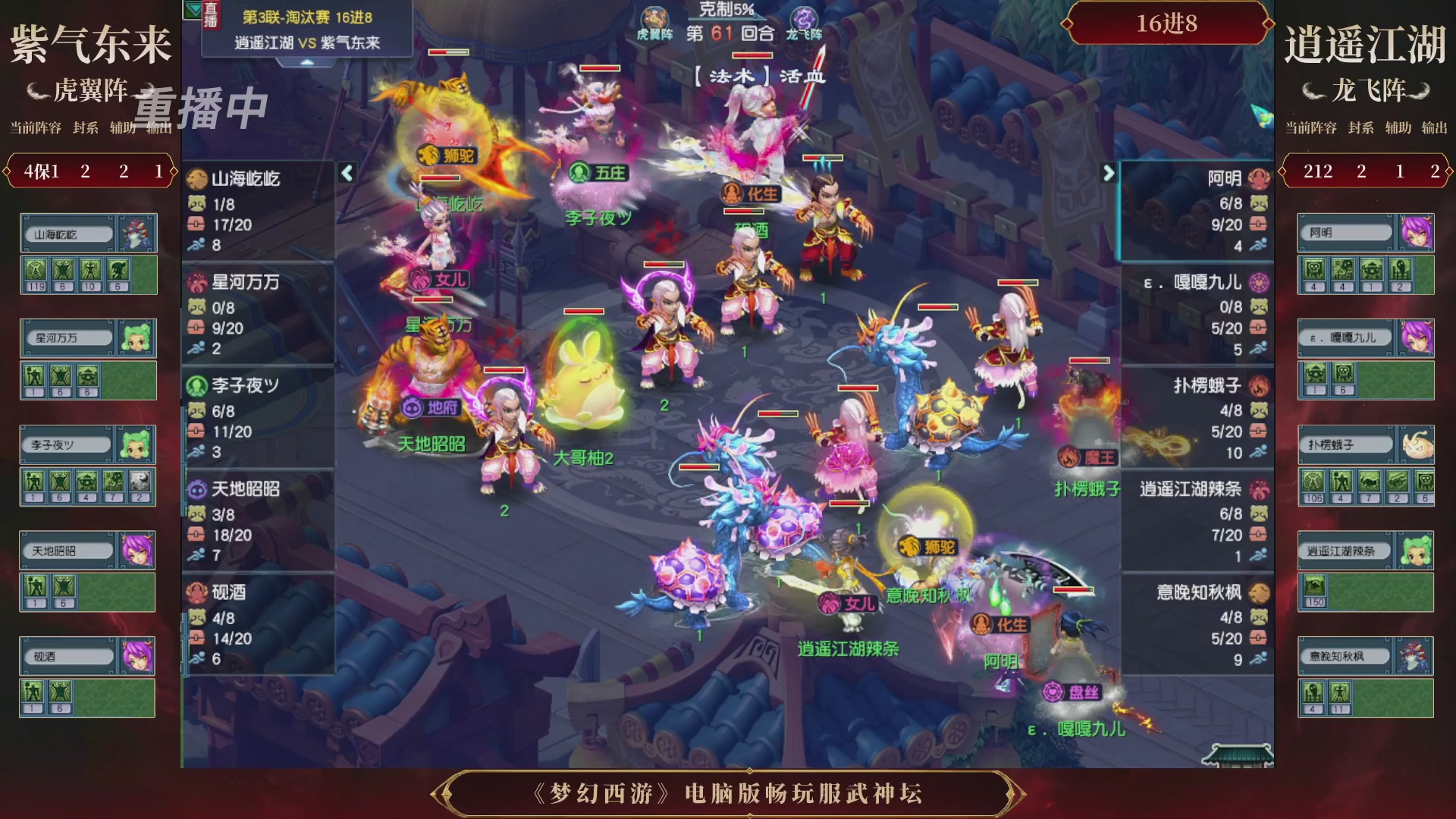 【重播】第3届畅玩服武神坛-积分赛