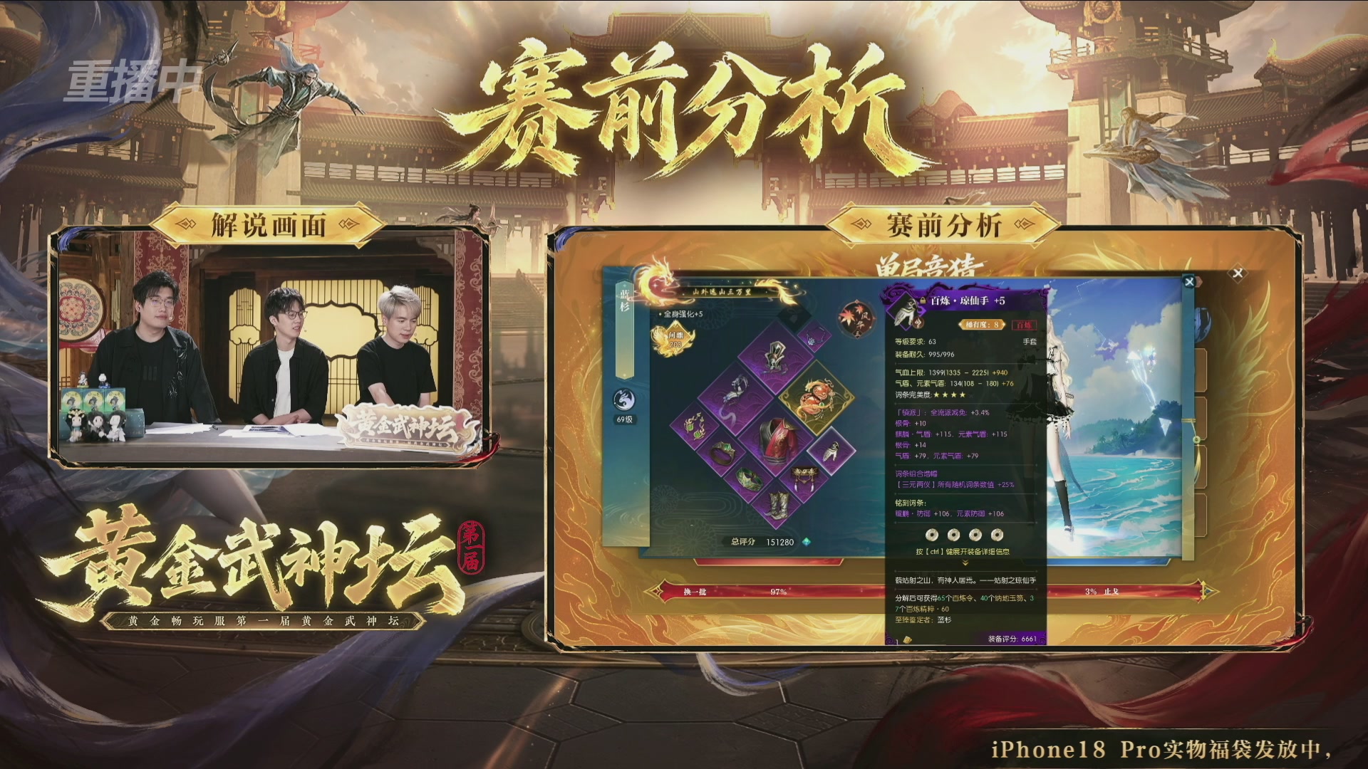 【重播】逆水寒黄金畅玩服首届黄金武神坛赛区决赛