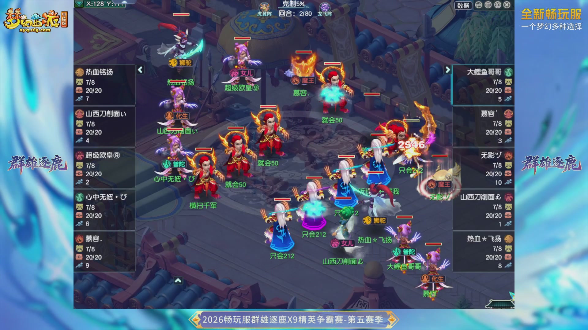 【重播】畅玩服群雄逐鹿X9第五赛季-淘汰赛