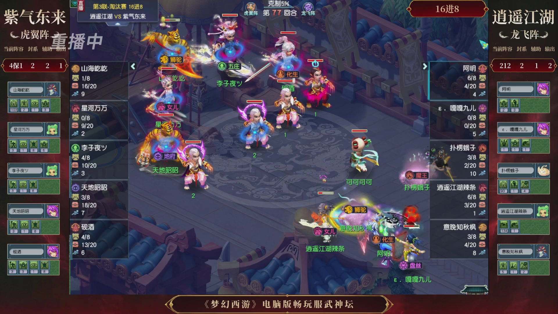 【重播】第3届畅玩服武神坛-积分赛
