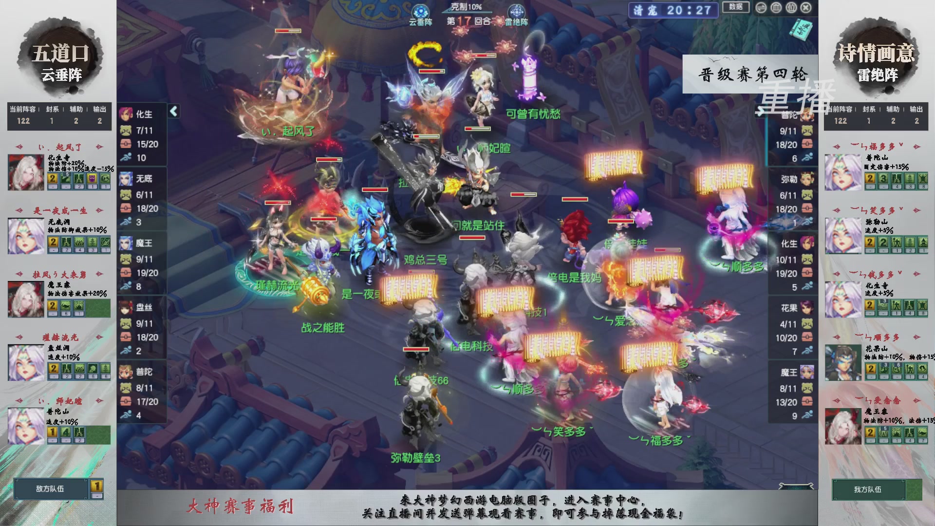 【重播】第243届武神坛-晋级赛
