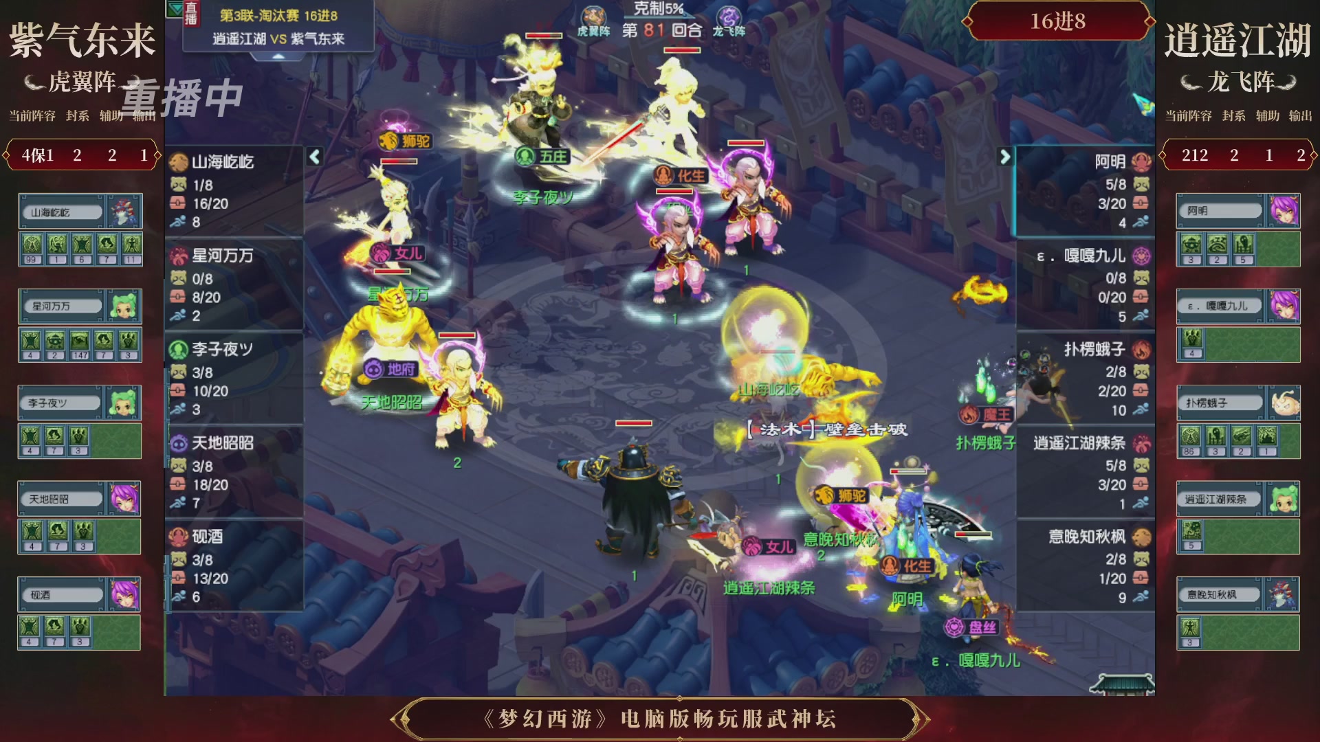 【重播】第3届畅玩服武神坛-积分赛