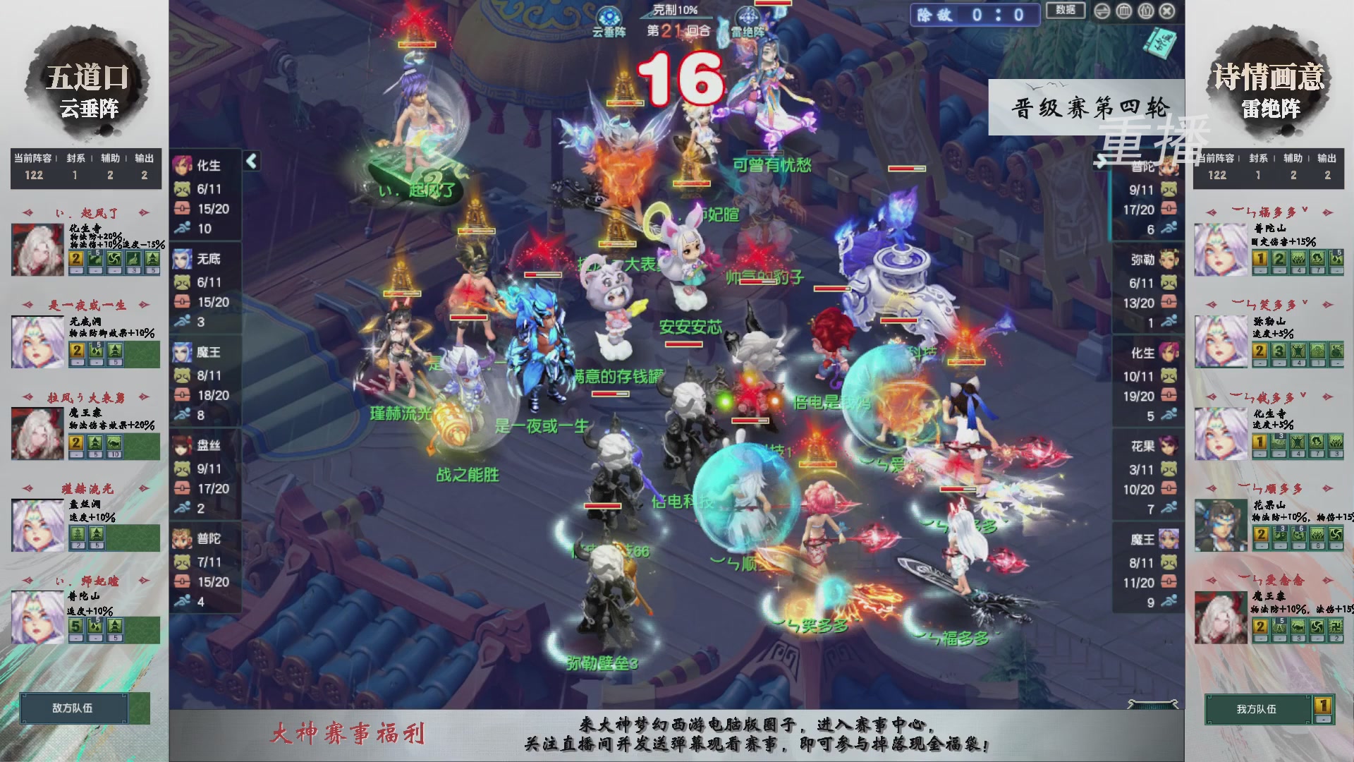 【重播】第243届武神坛-晋级赛