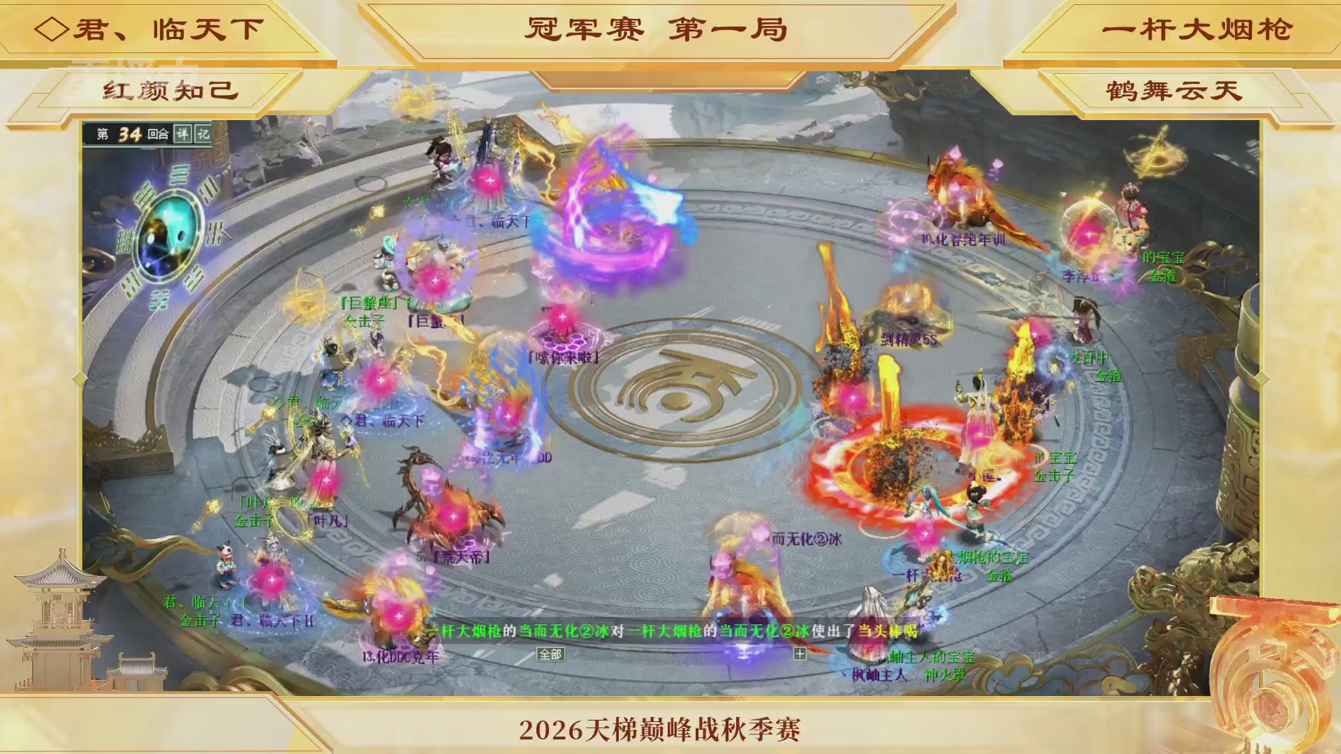 《大话西游2经典版》天梯巅峰赛秋季赛
