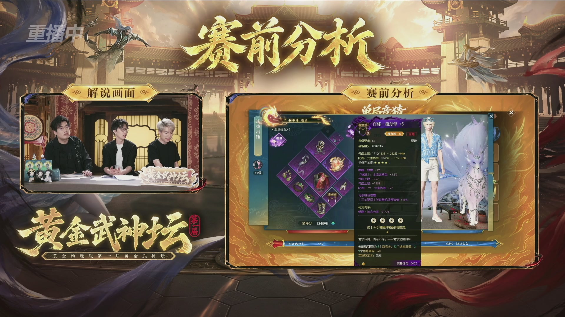 【重播】逆水寒黄金畅玩服首届黄金武神坛赛区决赛