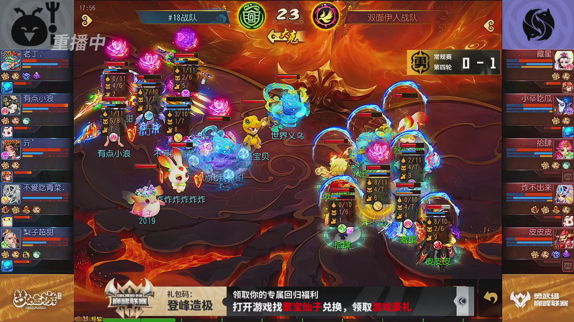 巅峰联赛S13–勇武组第三轮