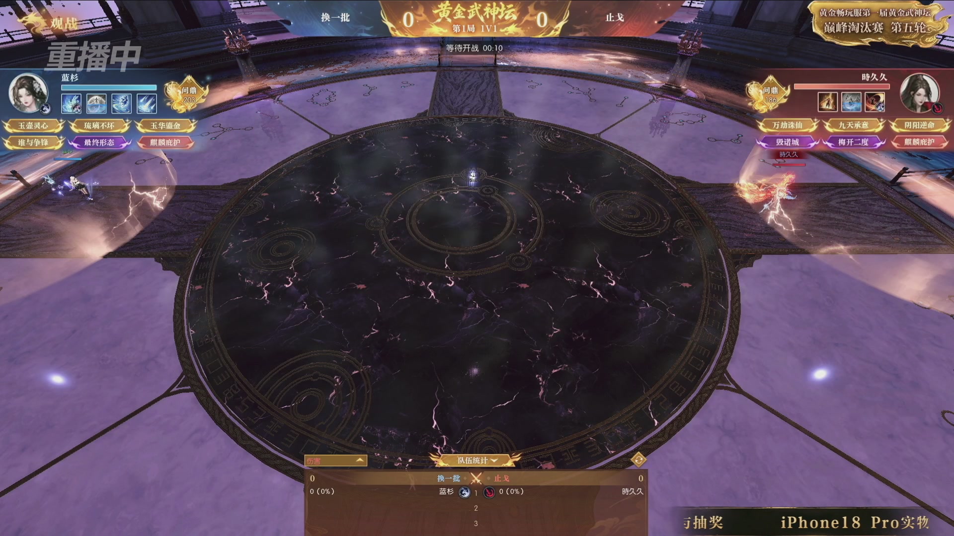 【重播】逆水寒黄金畅玩服首届黄金武神坛赛区决赛