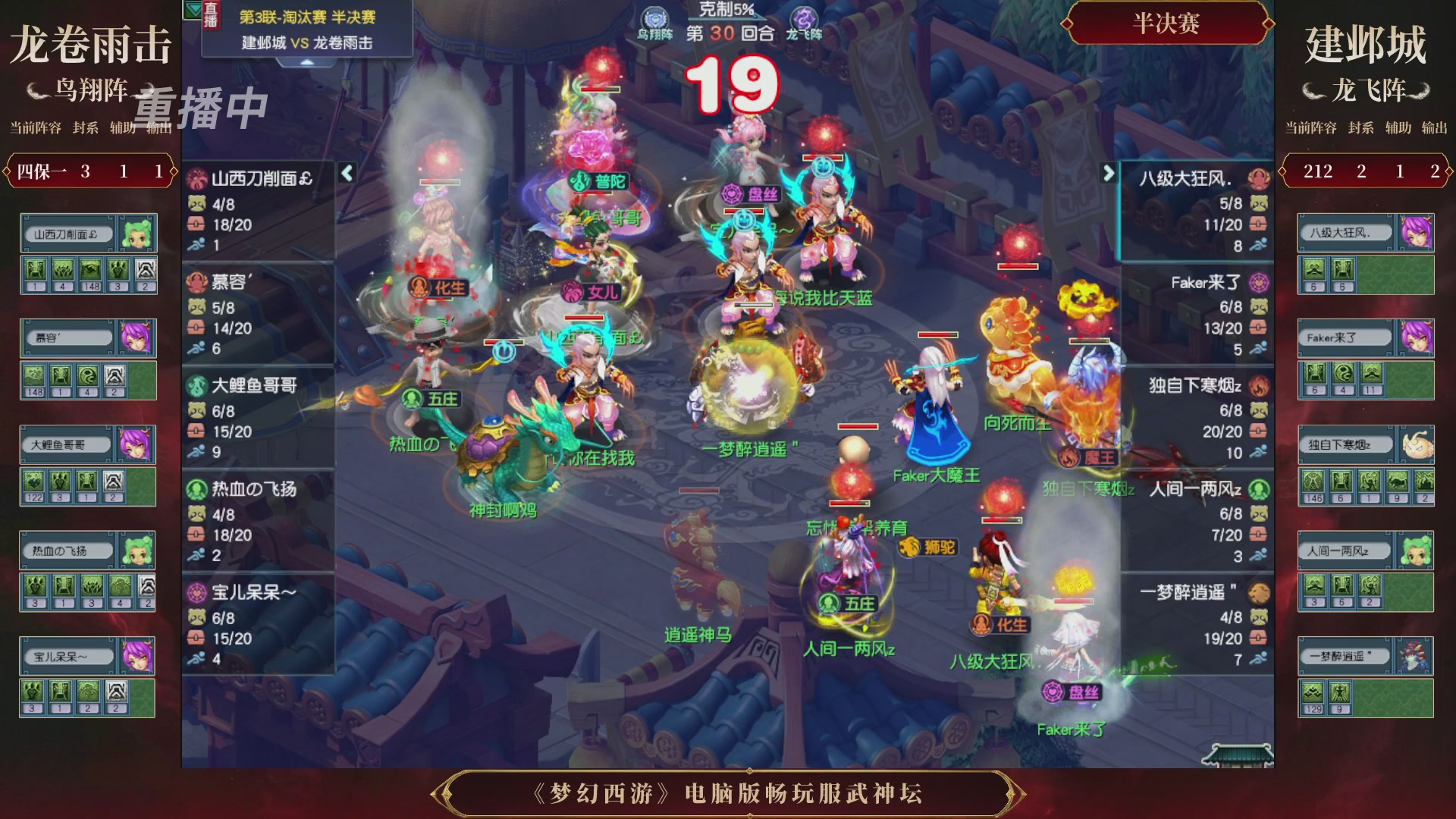 【重播】第3届畅玩服武神坛-积分赛