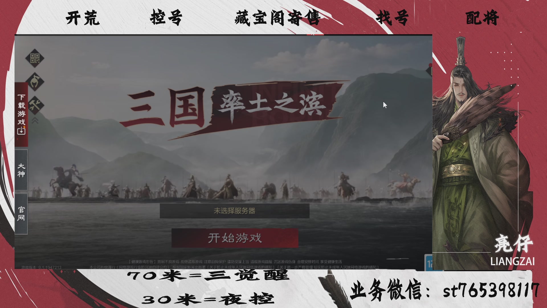 全网最低价接开荒，夜控，找号，寄售