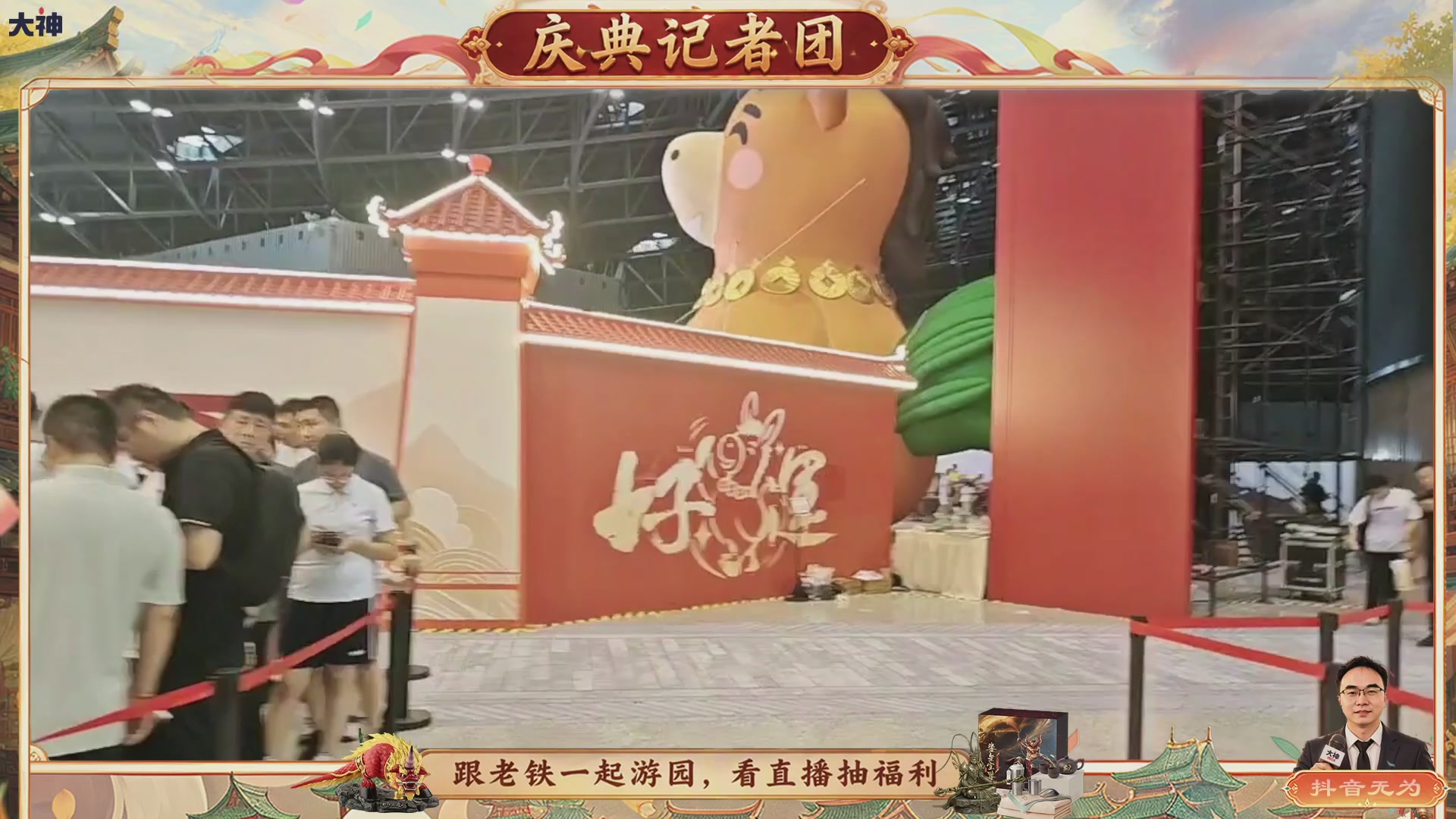 跟老铁一起游园、看直播抽福利！【百晓堂】—百晓堂庆典记者团