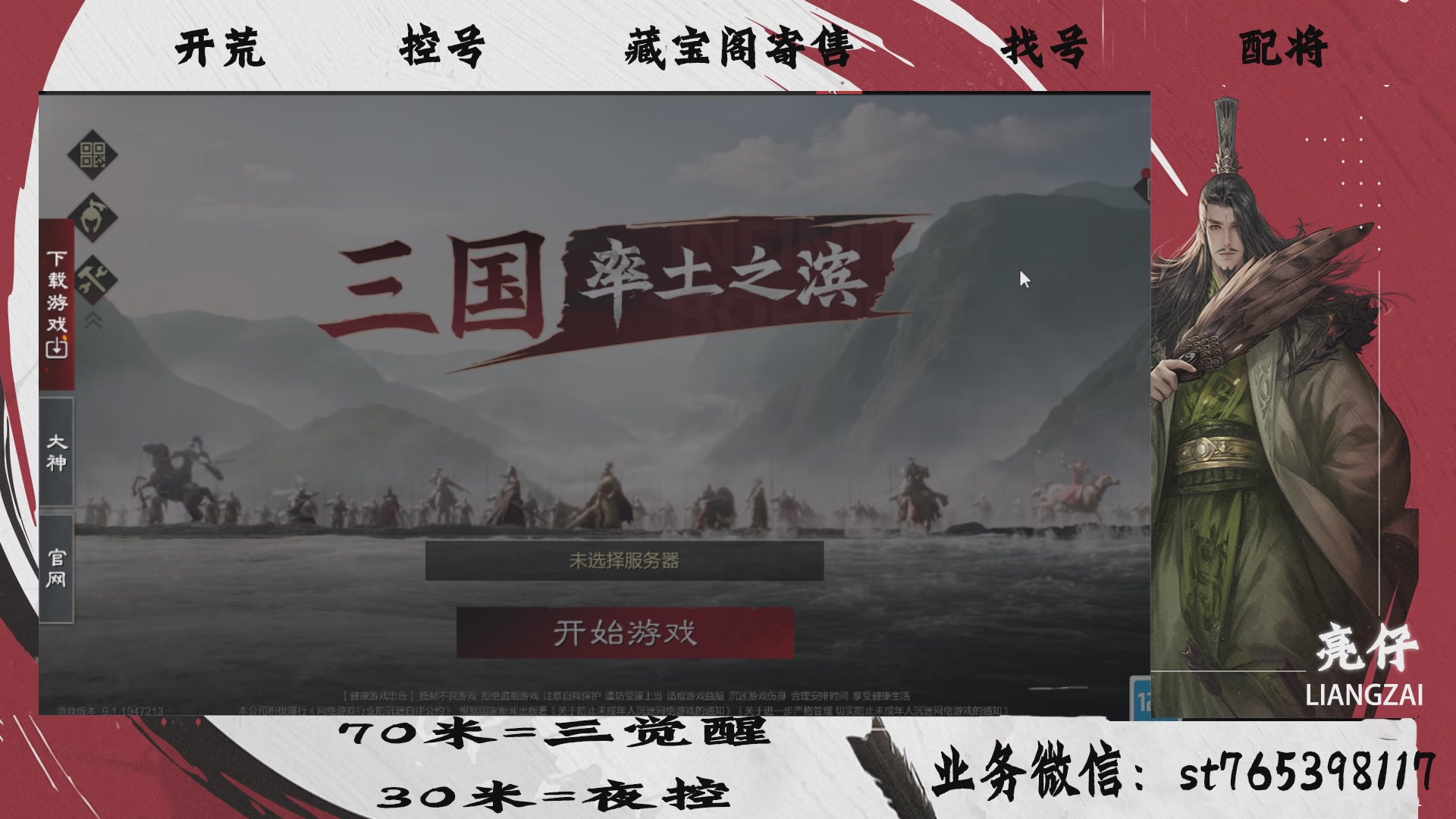 全网最低价接开荒，夜控，找号，寄售