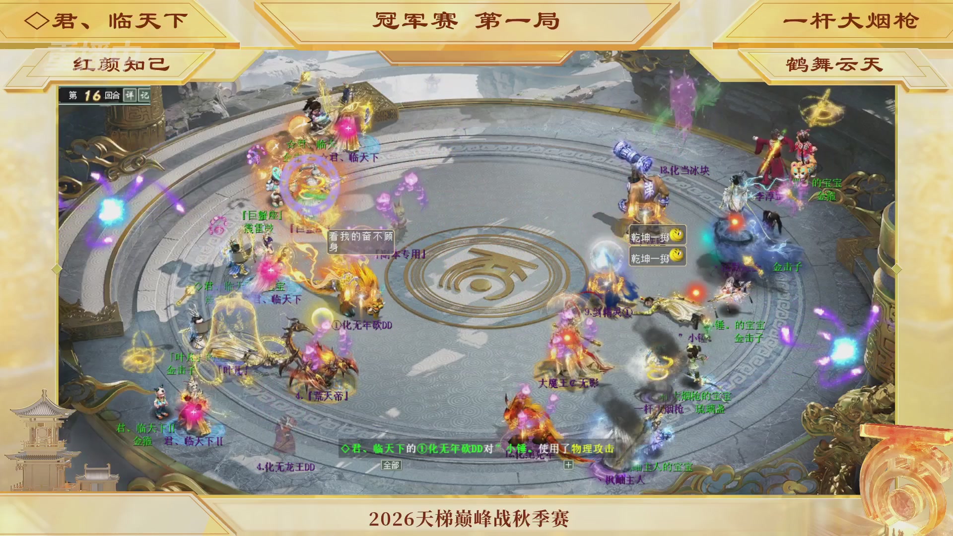 《大话西游2经典版》天梯巅峰赛秋季赛