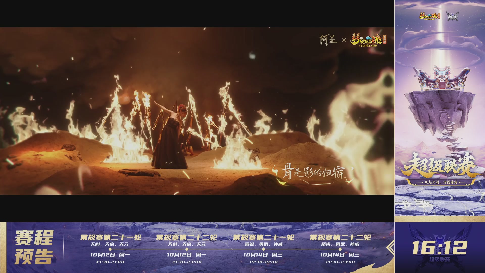 群雄逐鹿超级联赛S6-常规赛