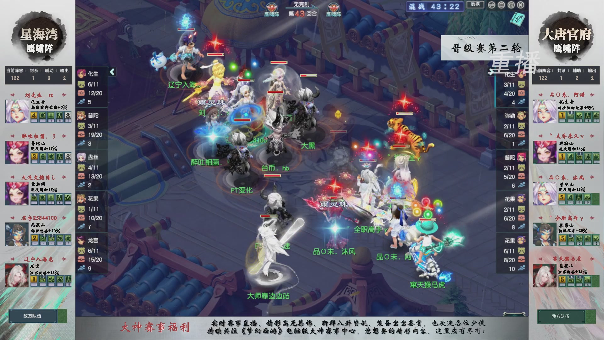 【重播】第243届武神坛-晋级赛