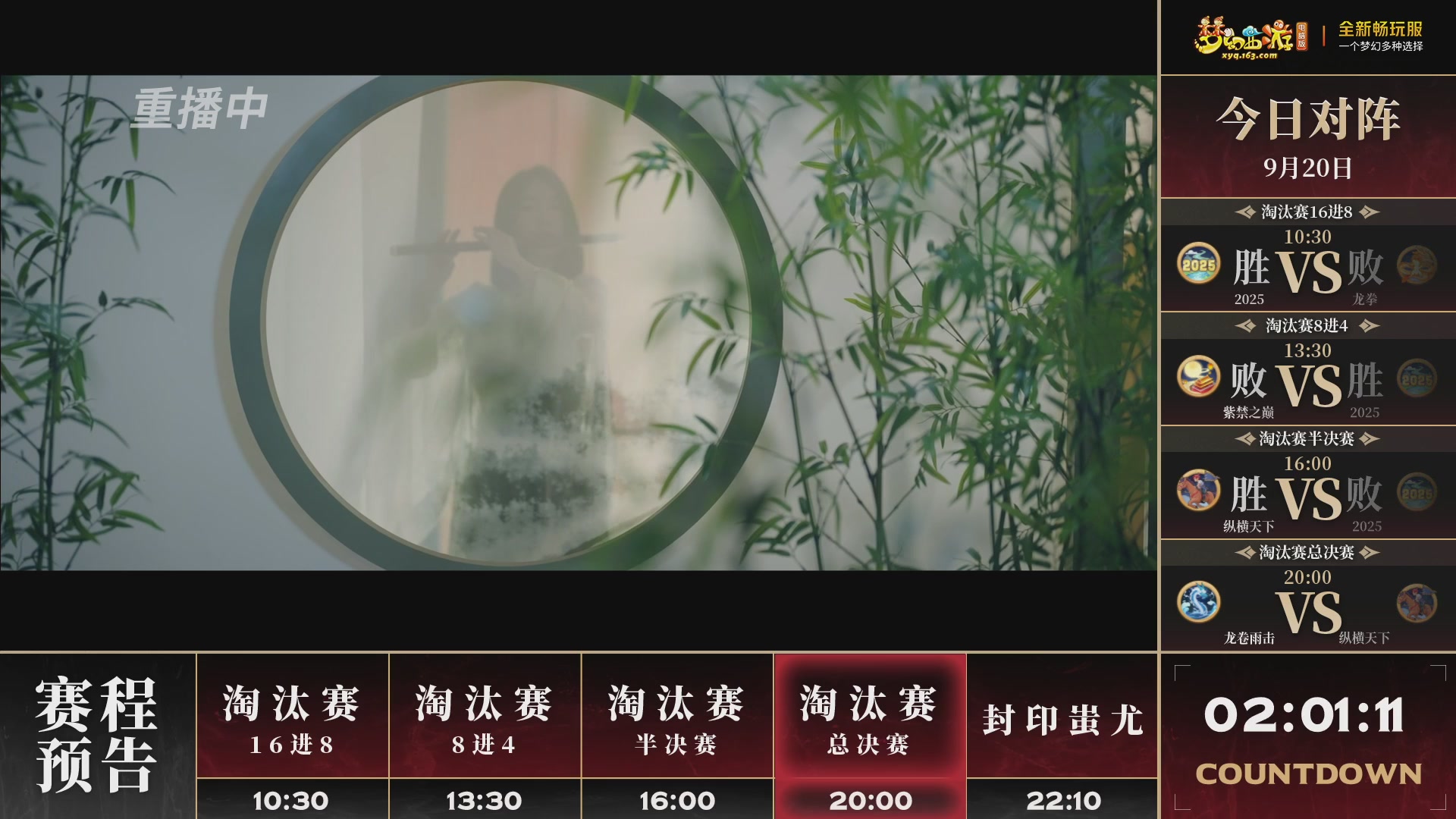 【重播】第3届畅玩服武神坛-积分赛