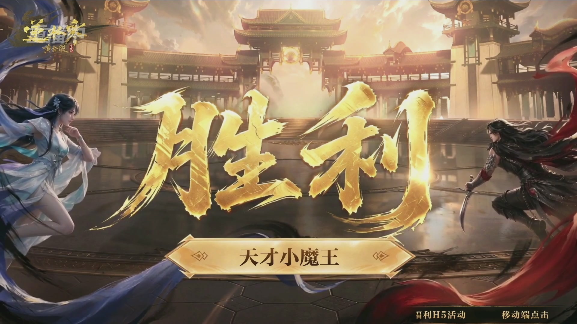 【重播】逆水寒黄金畅玩服首届黄金武神坛赛区决赛