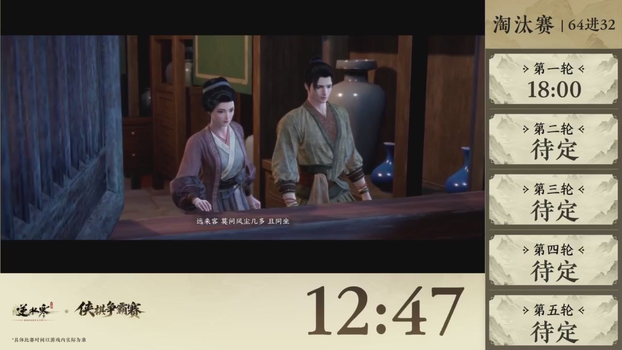 【重播】逆水寒侠棋争霸赛S2
