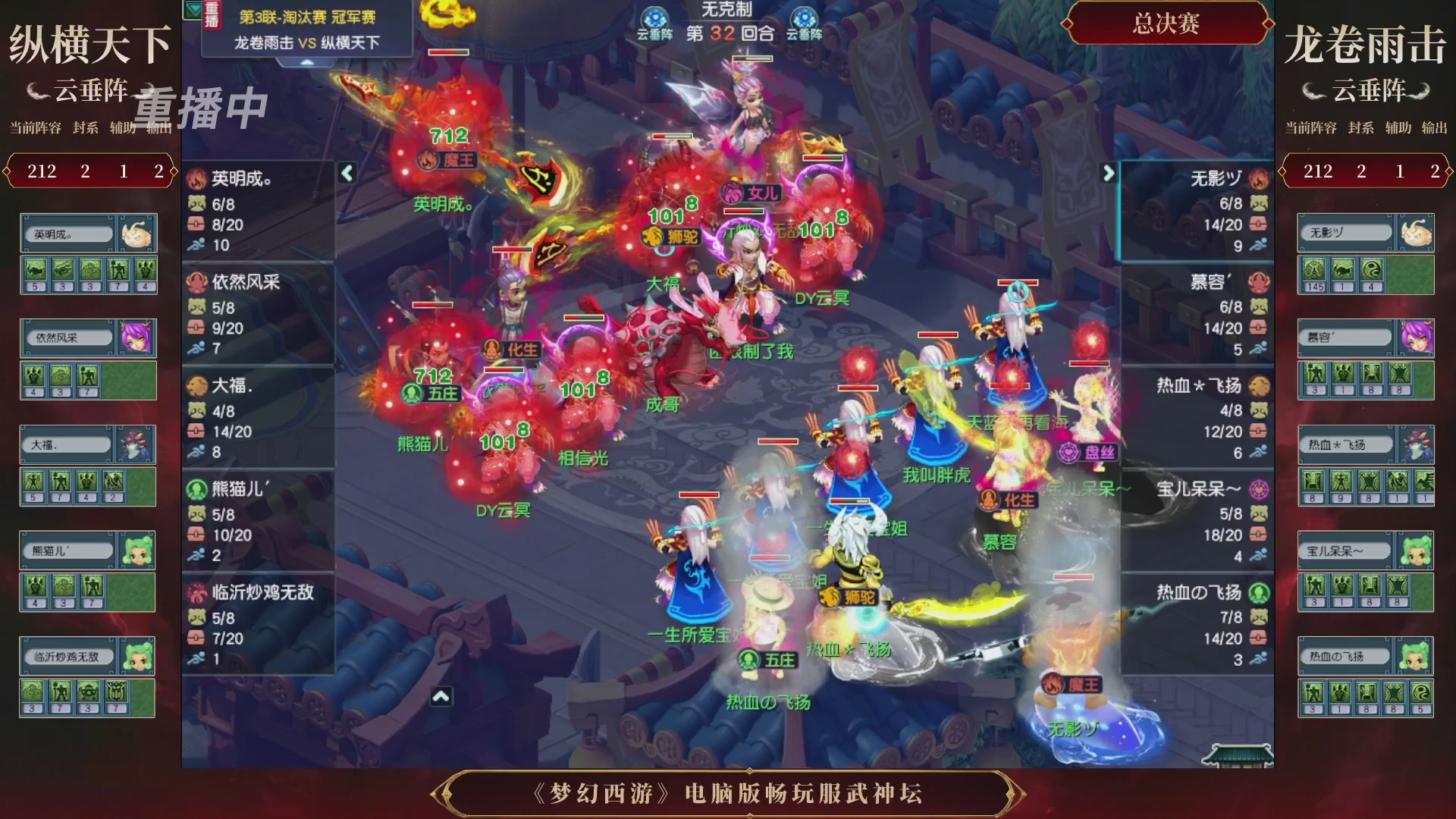 【重播】第3届畅玩服武神坛-积分赛