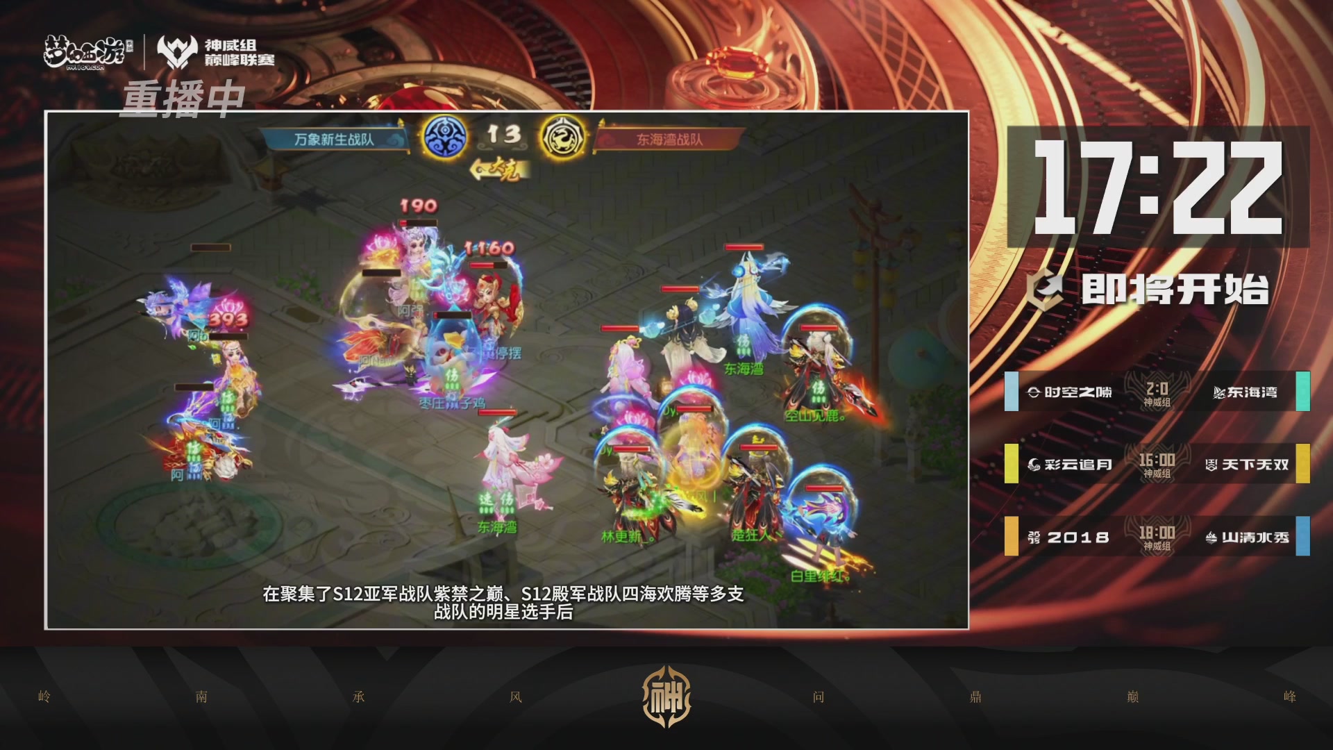 执子之魂陪看神威组巅峰联赛