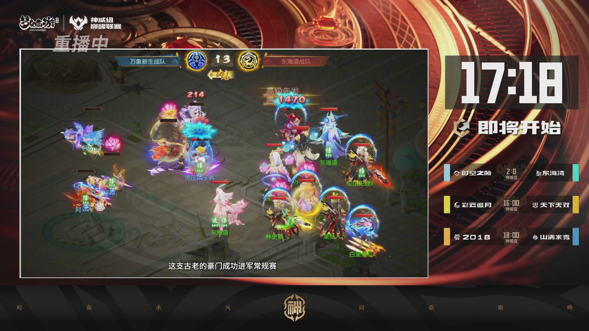 巅峰联赛S13–神威组第五轮