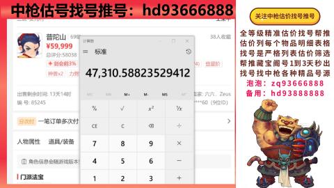 第一估价找号帮推  物价把控师让你买卖无