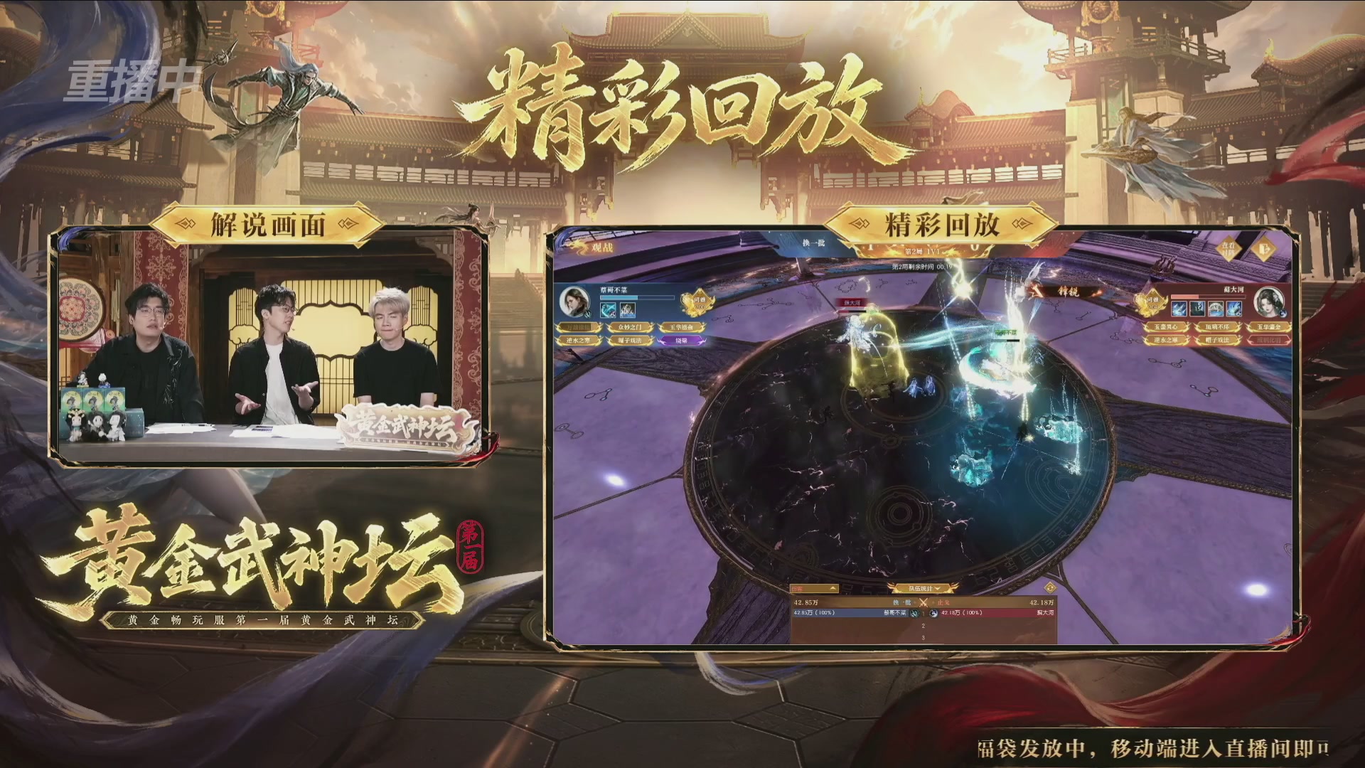 【重播】逆水寒黄金畅玩服首届黄金武神坛赛区决赛