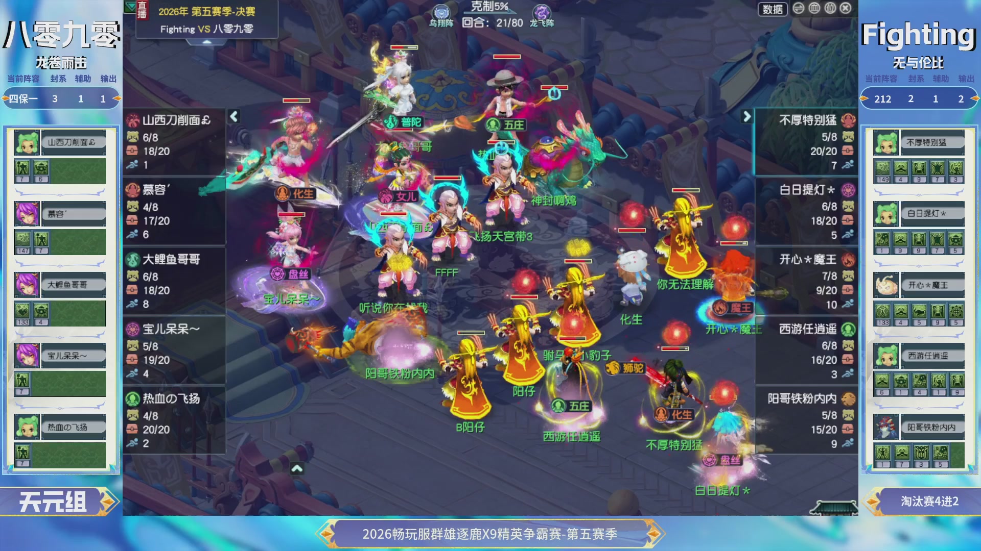 【重播】畅玩服群雄逐鹿X9第五赛季-淘汰赛