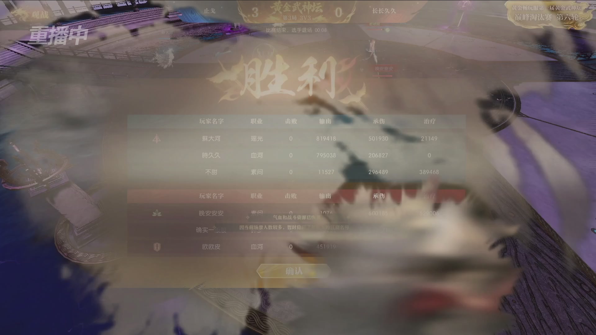 【重播】逆水寒黄金畅玩服首届黄金武神坛赛区决赛