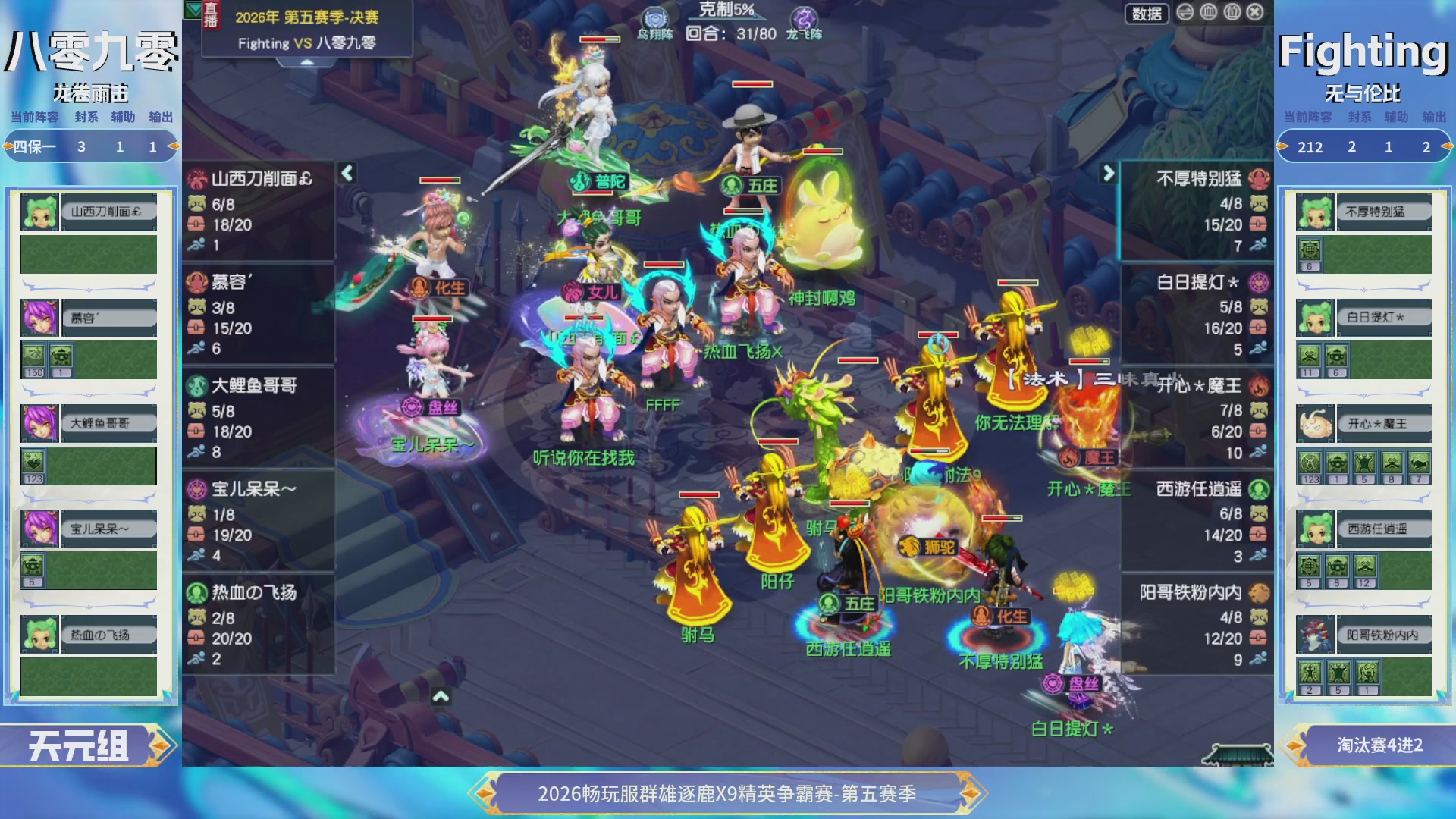 【重播】畅玩服群雄逐鹿X9第五赛季-淘汰赛