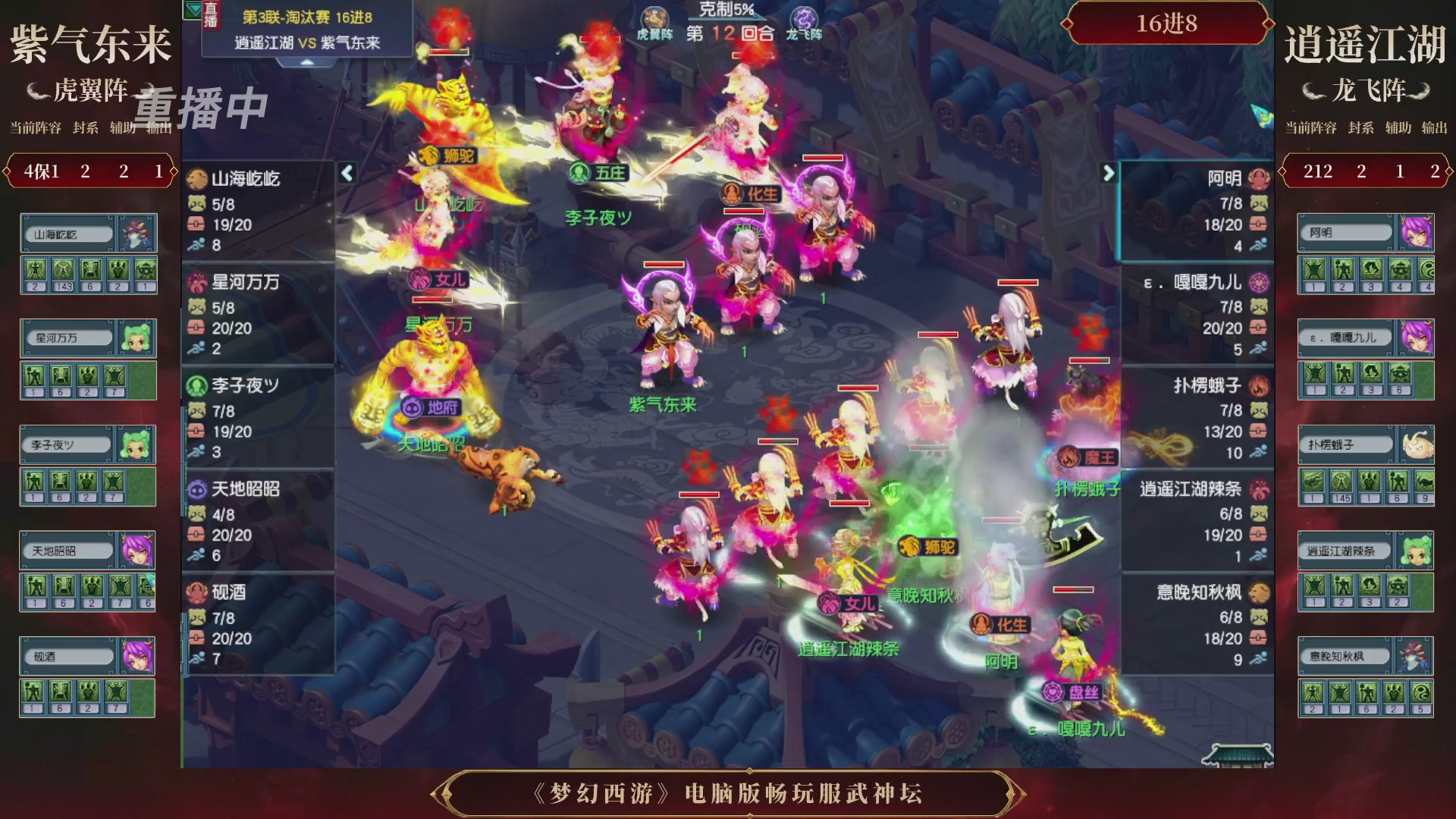 【重播】第3届畅玩服武神坛-积分赛