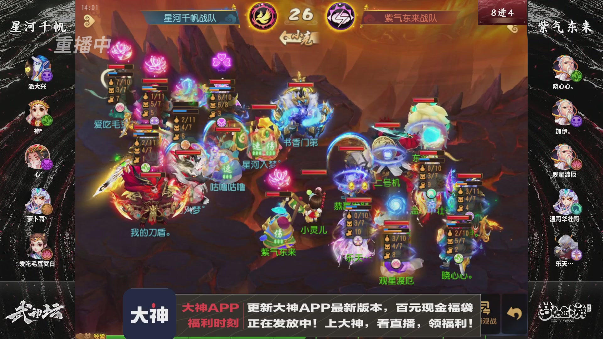 【重播】《梦幻西游》手游-124届武神坛
