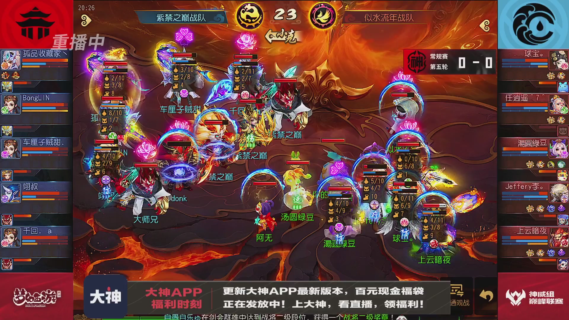 执子之魂陪看神威组巅峰联赛