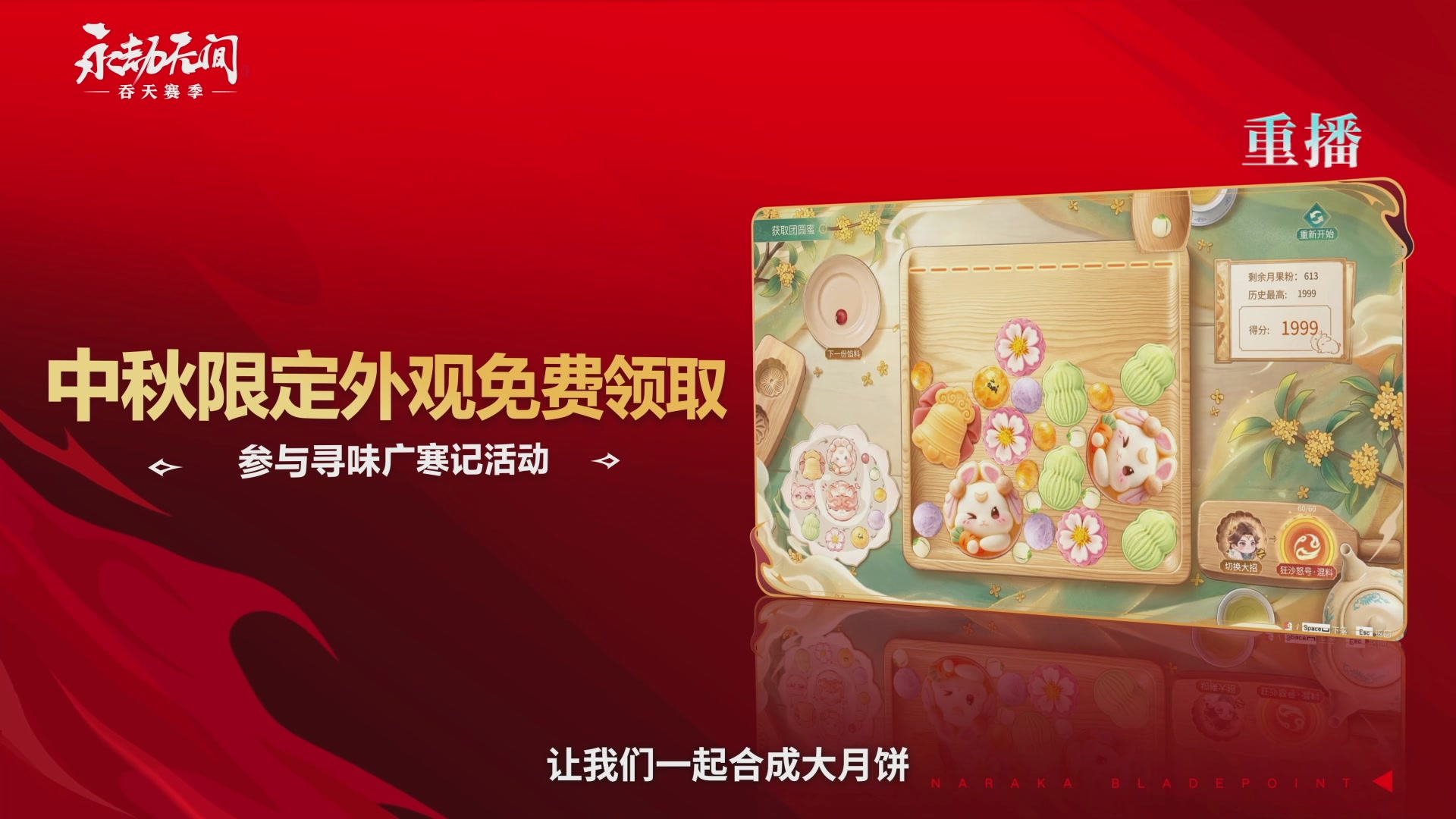【重播】吞天赛季前瞻