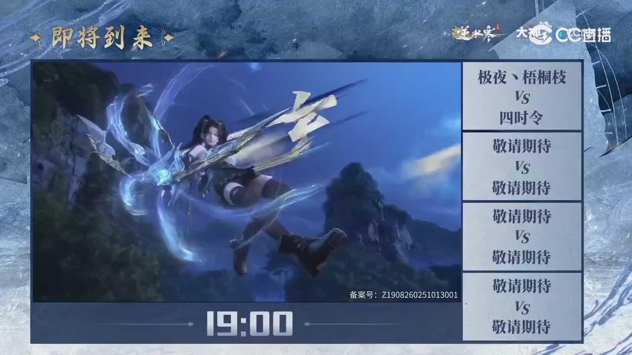 【重播】剑影杯S3