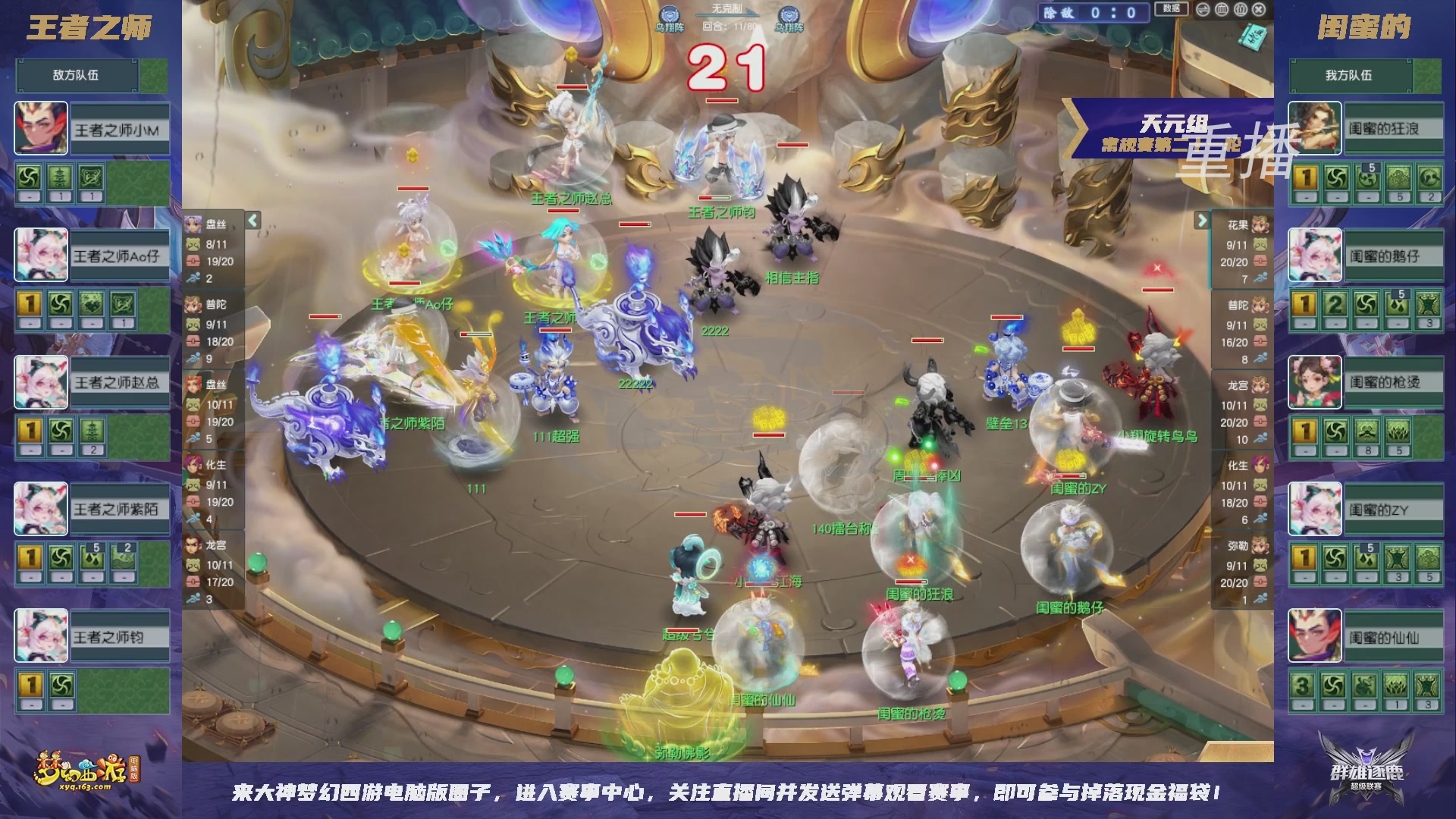 【重播】群雄逐鹿超级联赛S6-常规赛