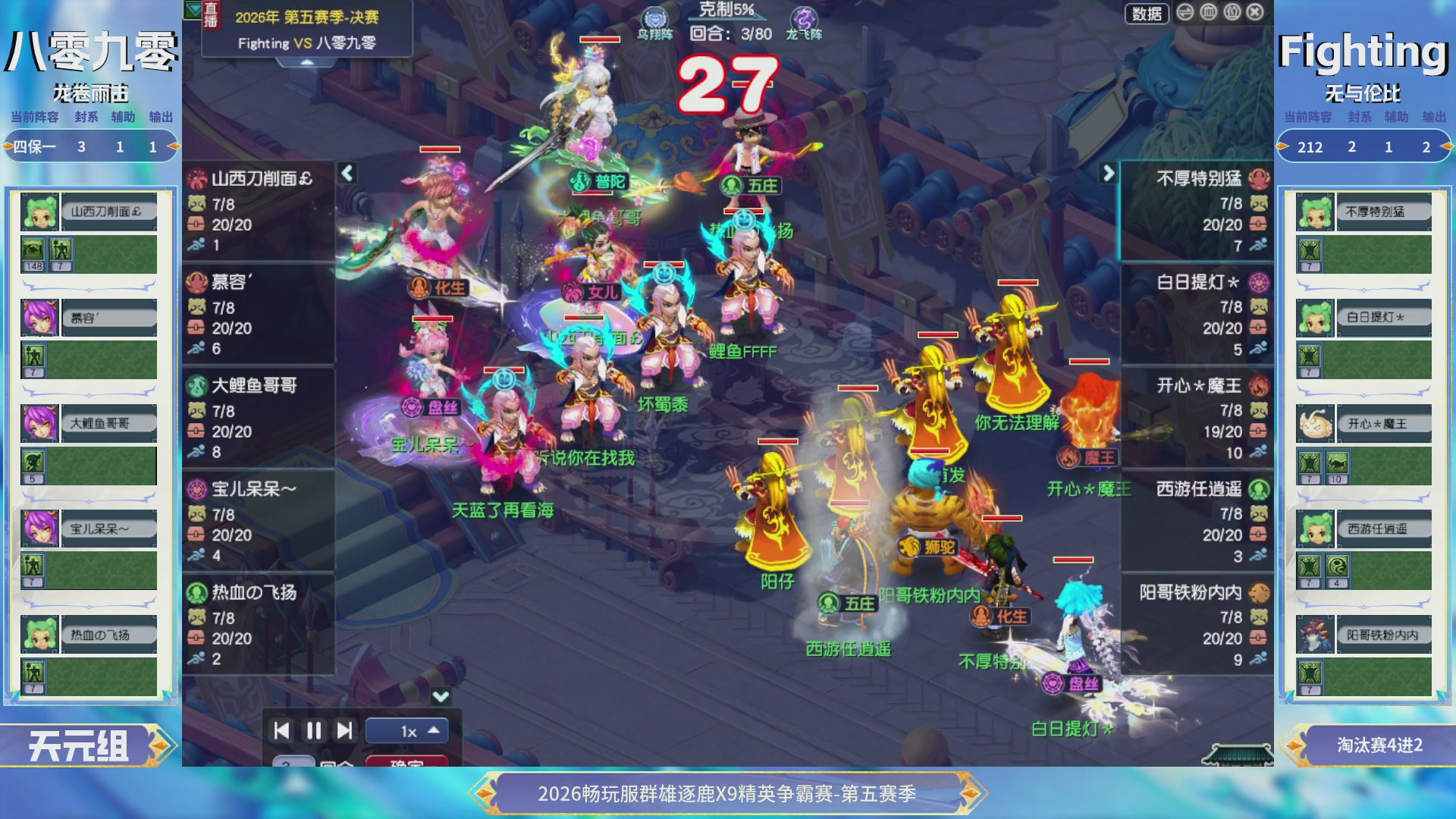 【重播】畅玩服群雄逐鹿X9第五赛季-淘汰赛