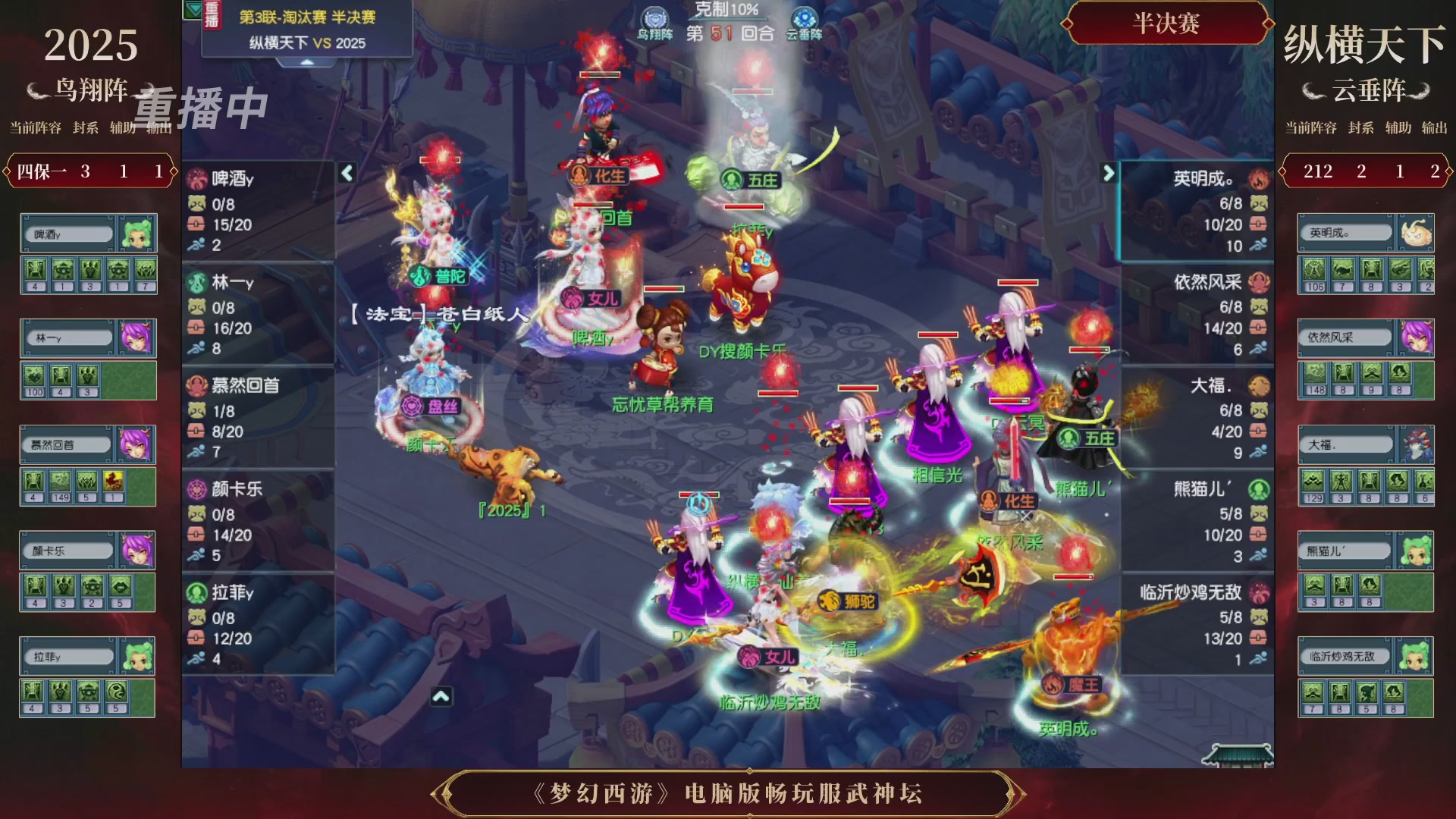 【重播】第3届畅玩服武神坛-积分赛