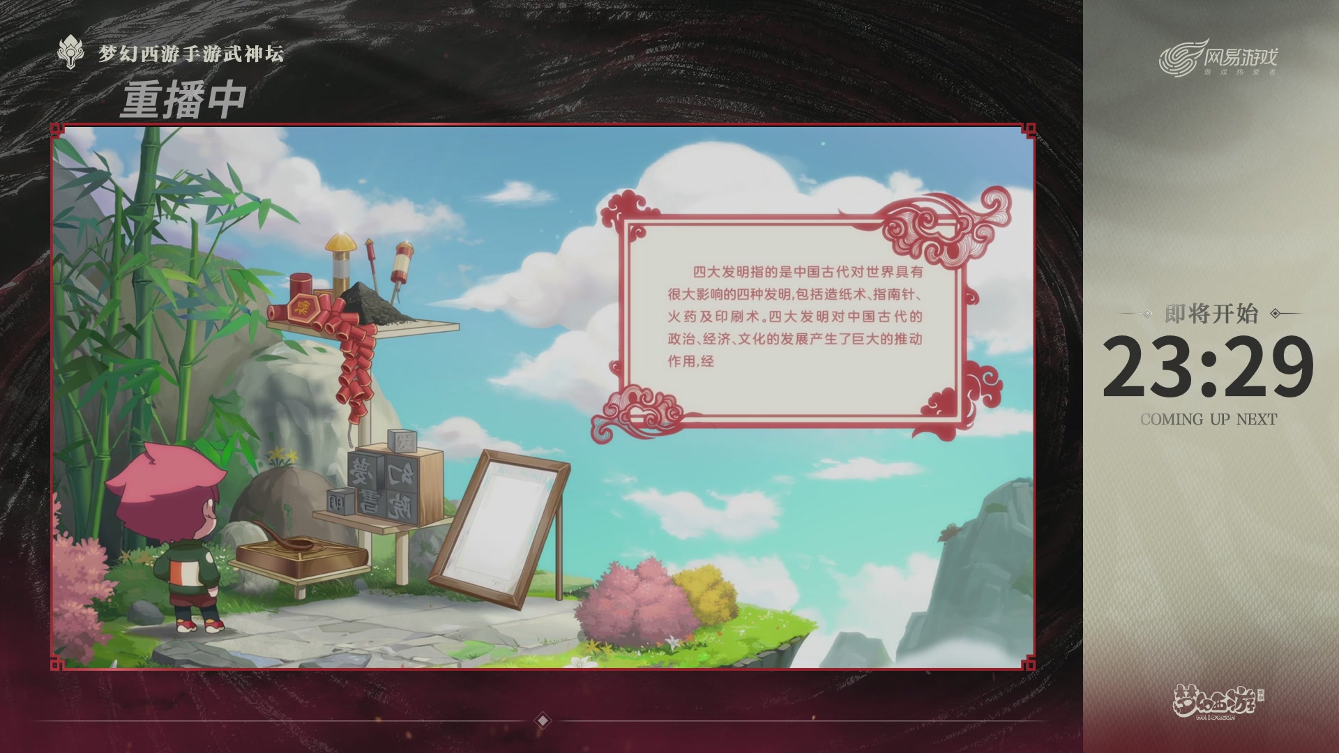 【重播】《梦幻西游》手游-124届武神坛