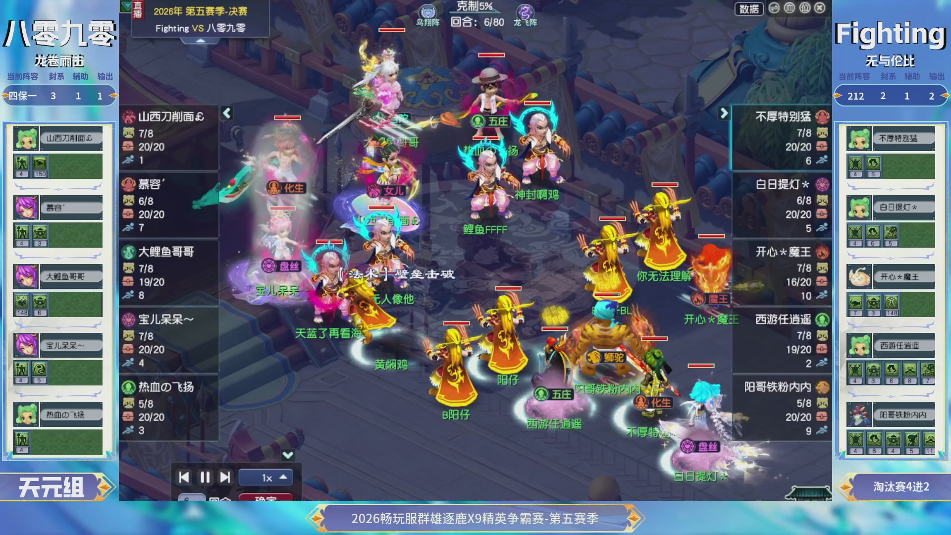 【重播】畅玩服群雄逐鹿X9第五赛季-淘汰赛