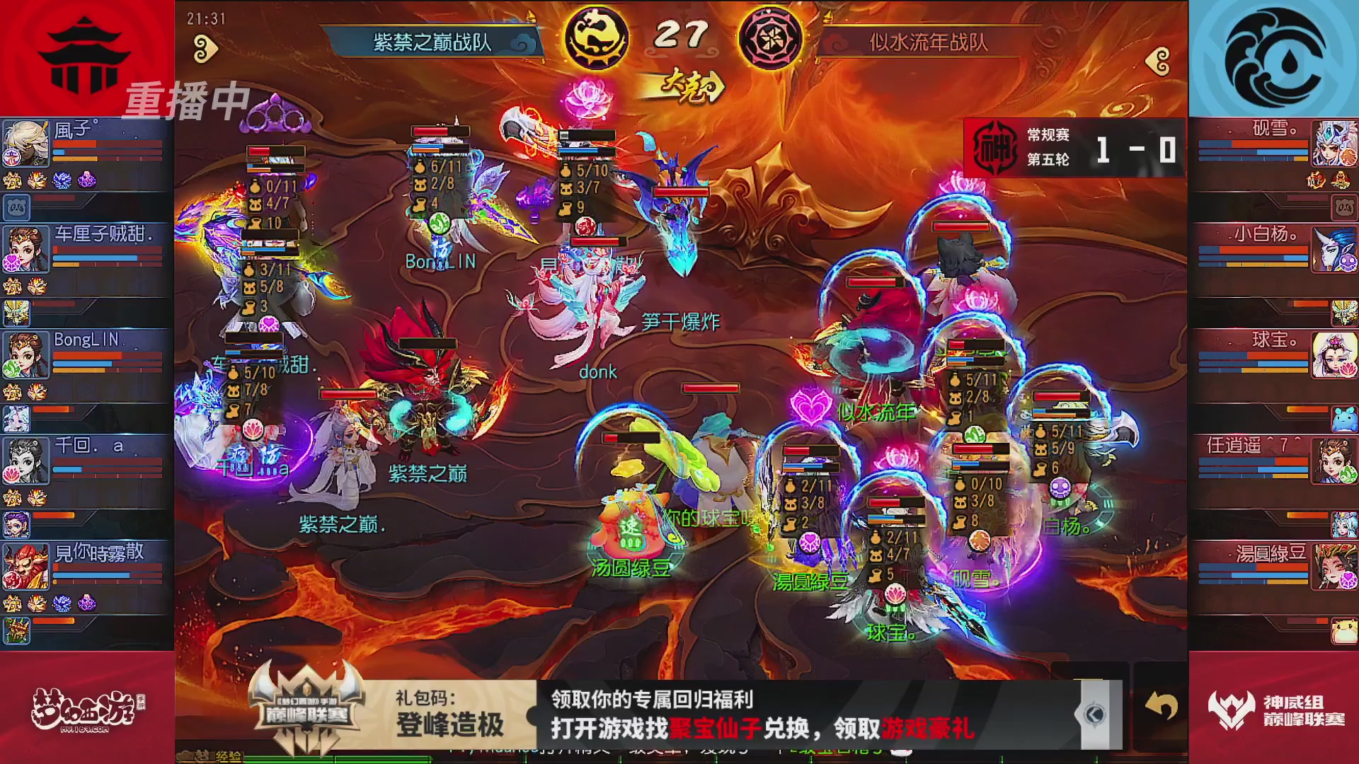 巅峰联赛S13–神威组第五轮