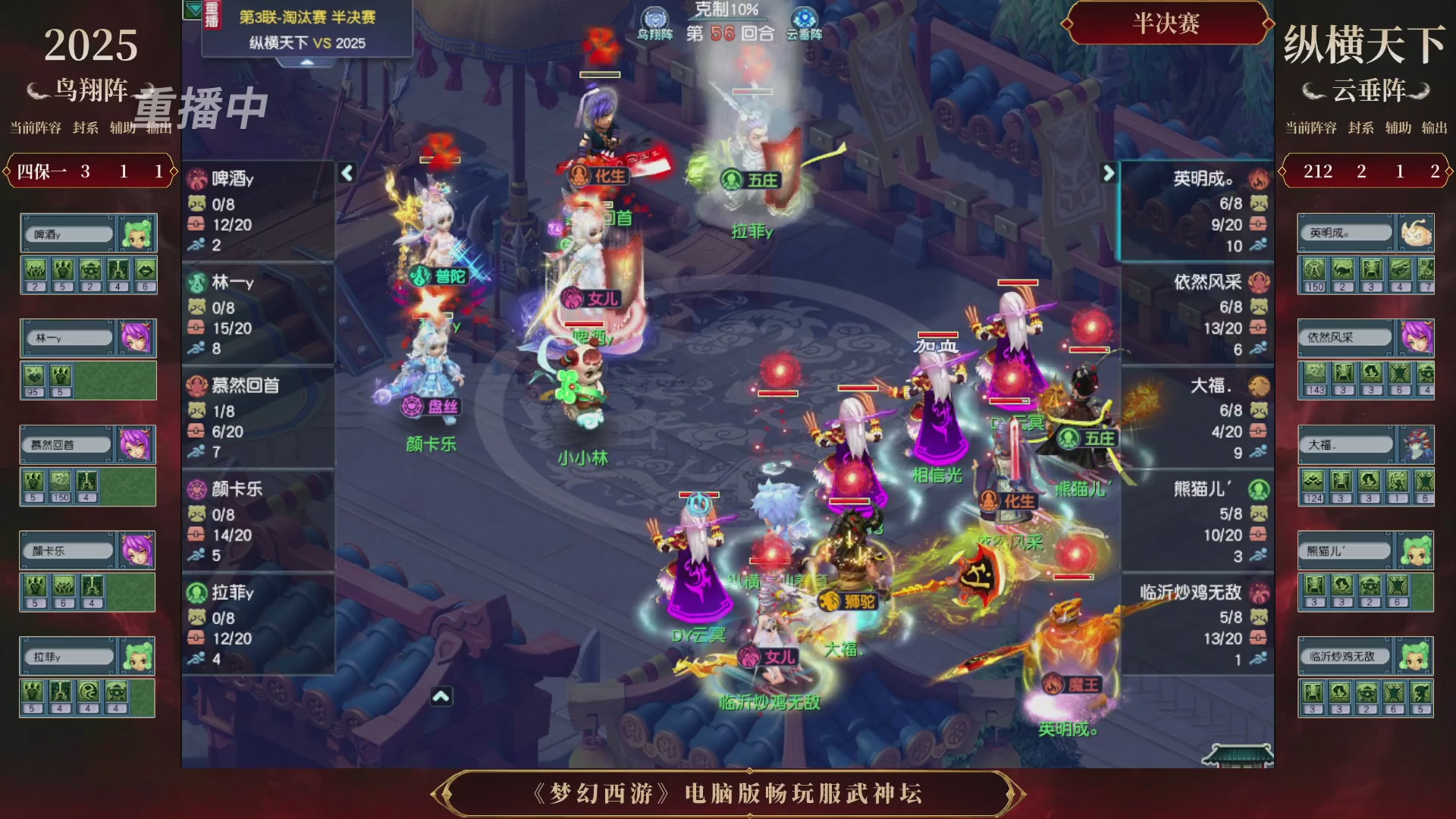【重播】第3届畅玩服武神坛-积分赛