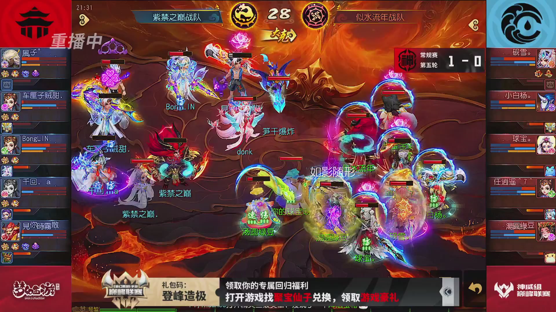 执子之魂陪看神威组巅峰联赛