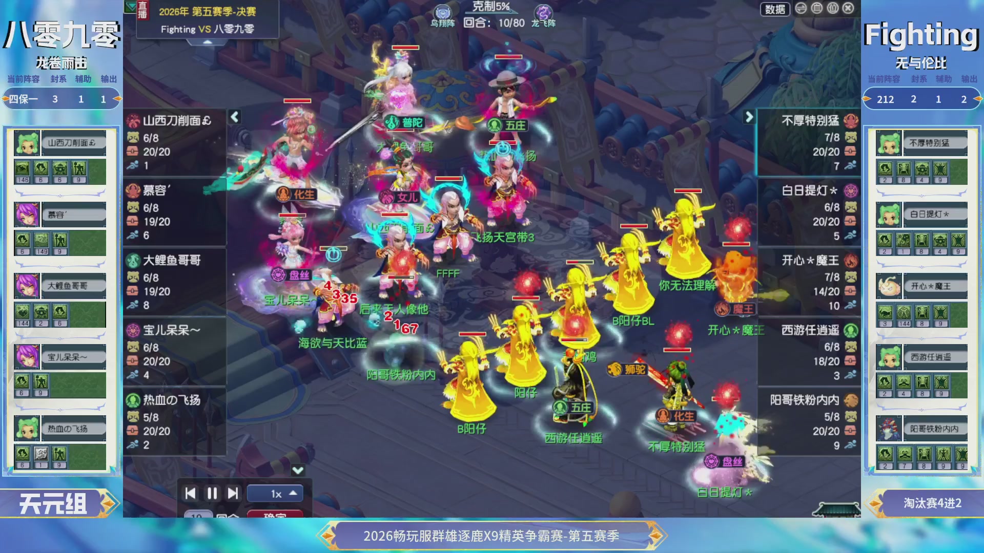【重播】畅玩服群雄逐鹿X9第五赛季-淘汰赛