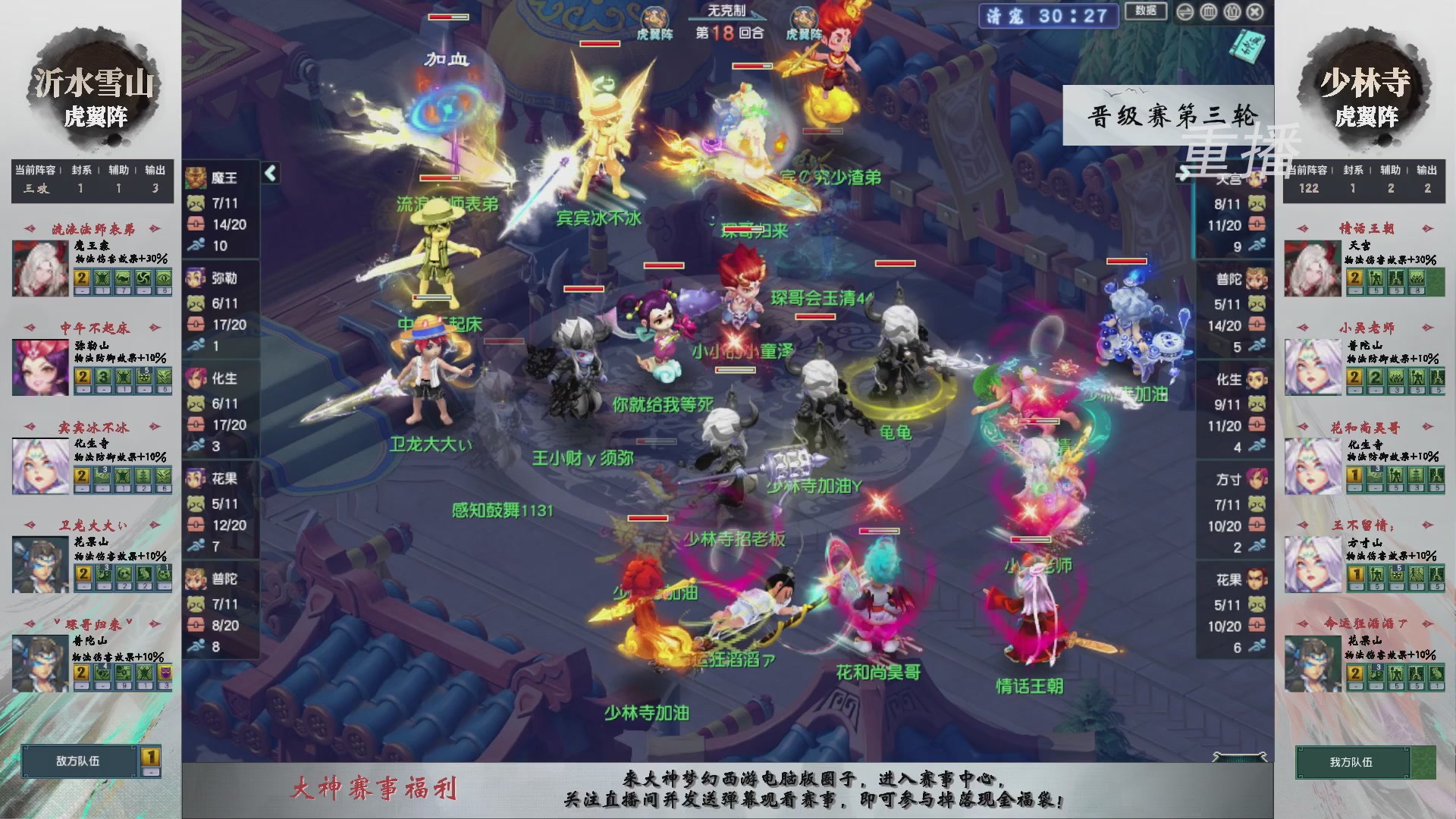 【重播】第243届武神坛-晋级赛