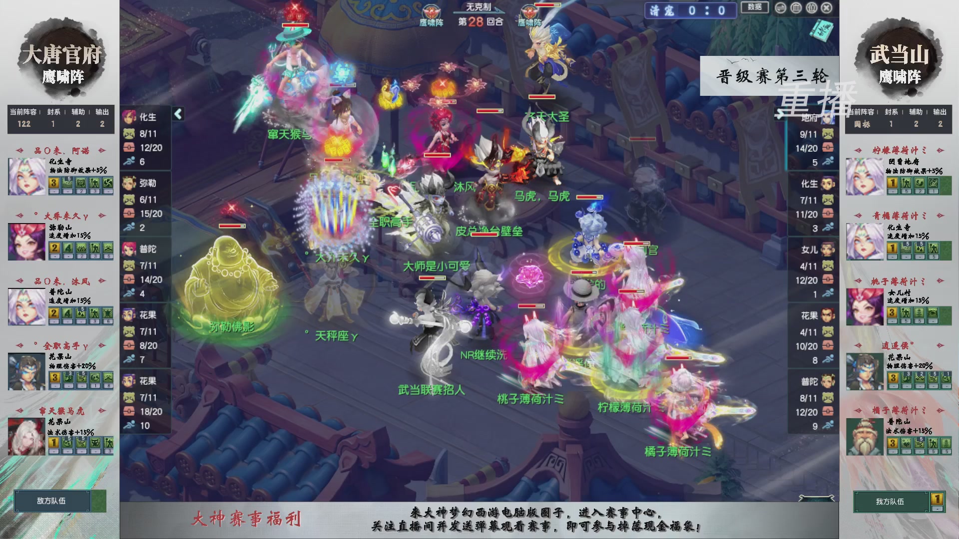 【重播】第243届武神坛-晋级赛