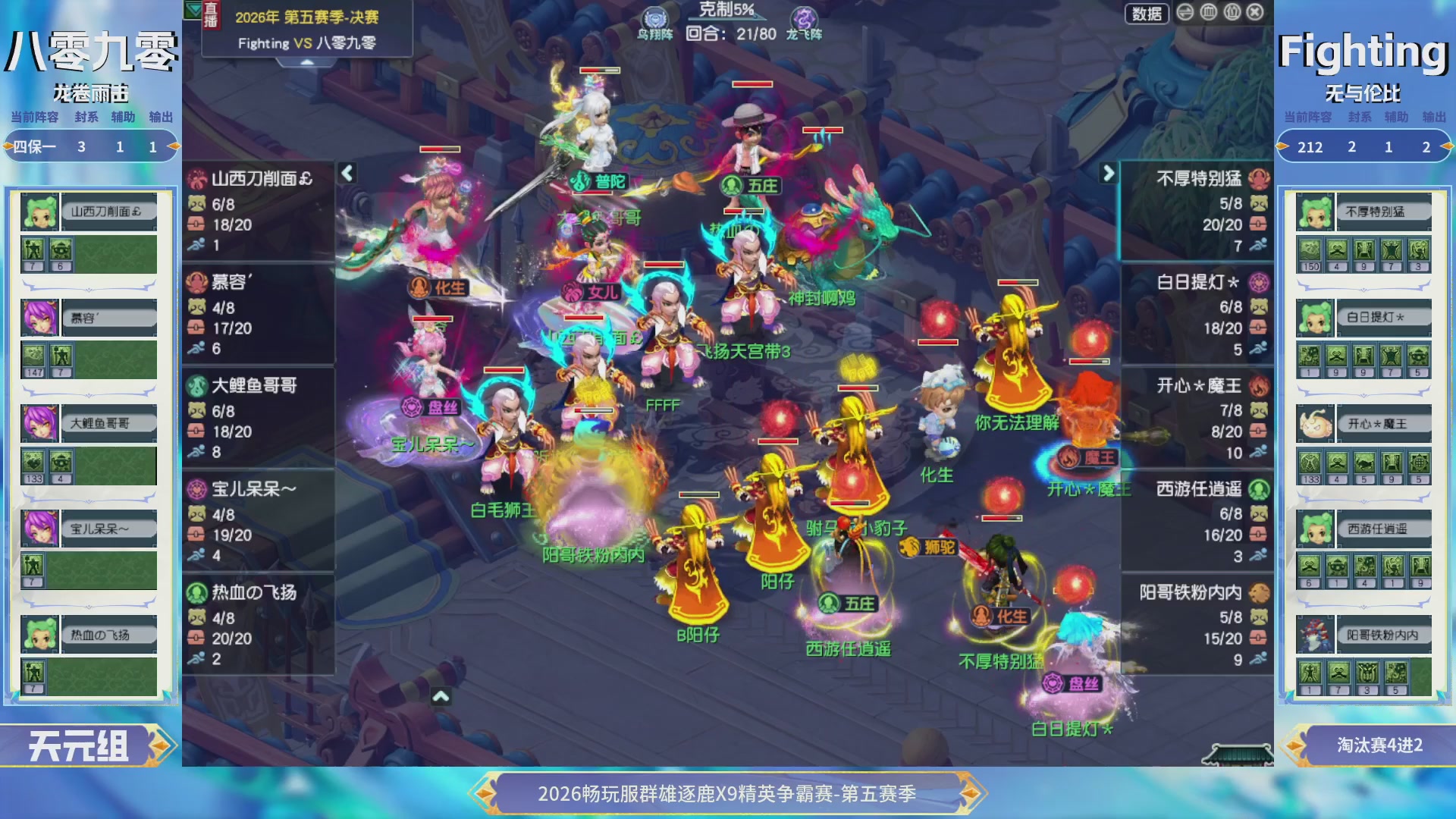 【重播】畅玩服群雄逐鹿X9第五赛季-淘汰赛
