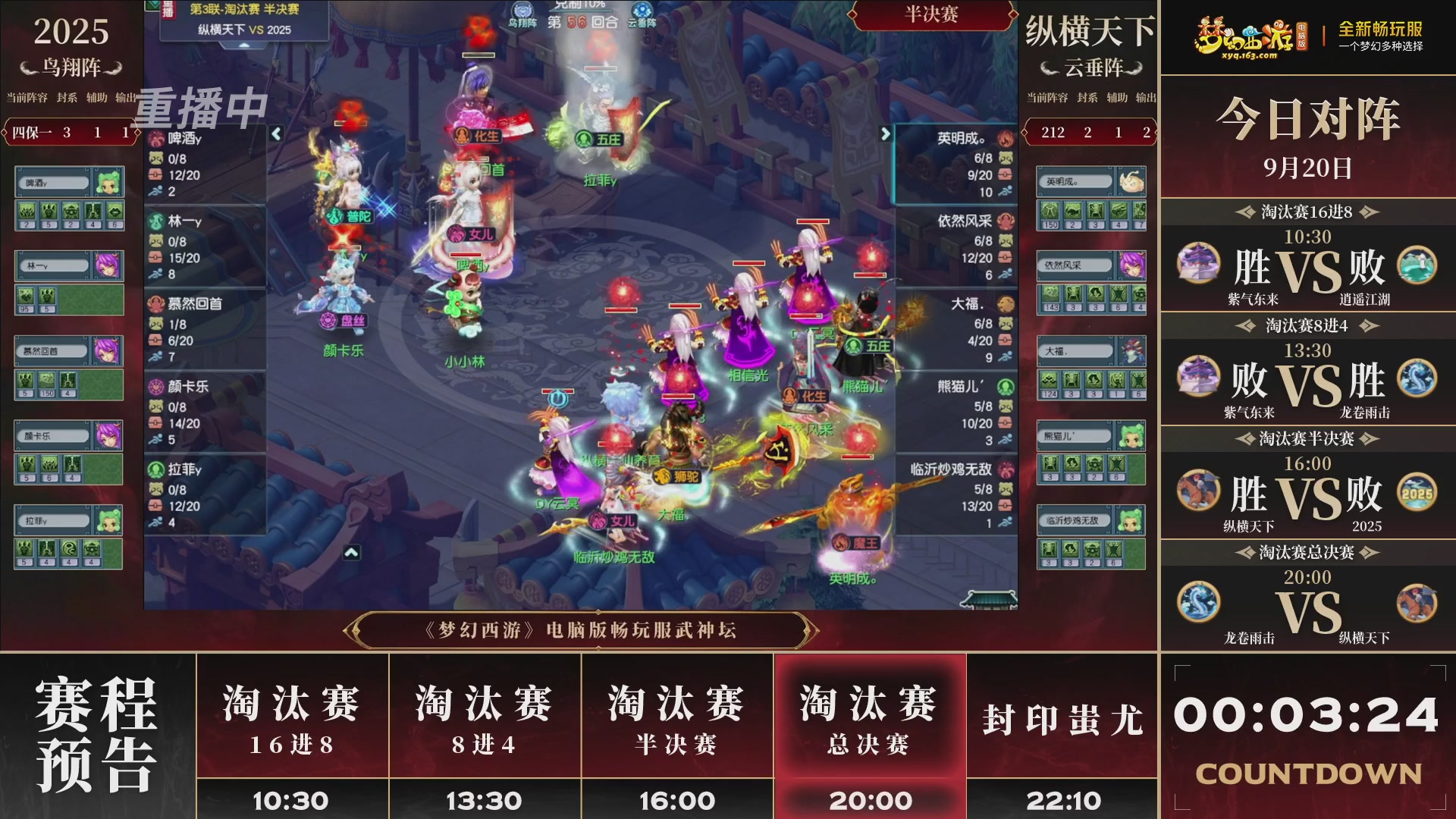 【重播】第3届畅玩服武神坛-积分赛