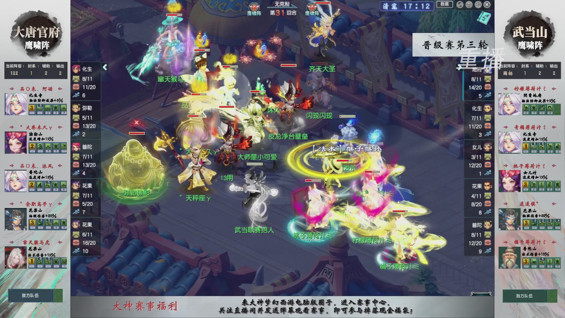 【重播】第243届武神坛-晋级赛